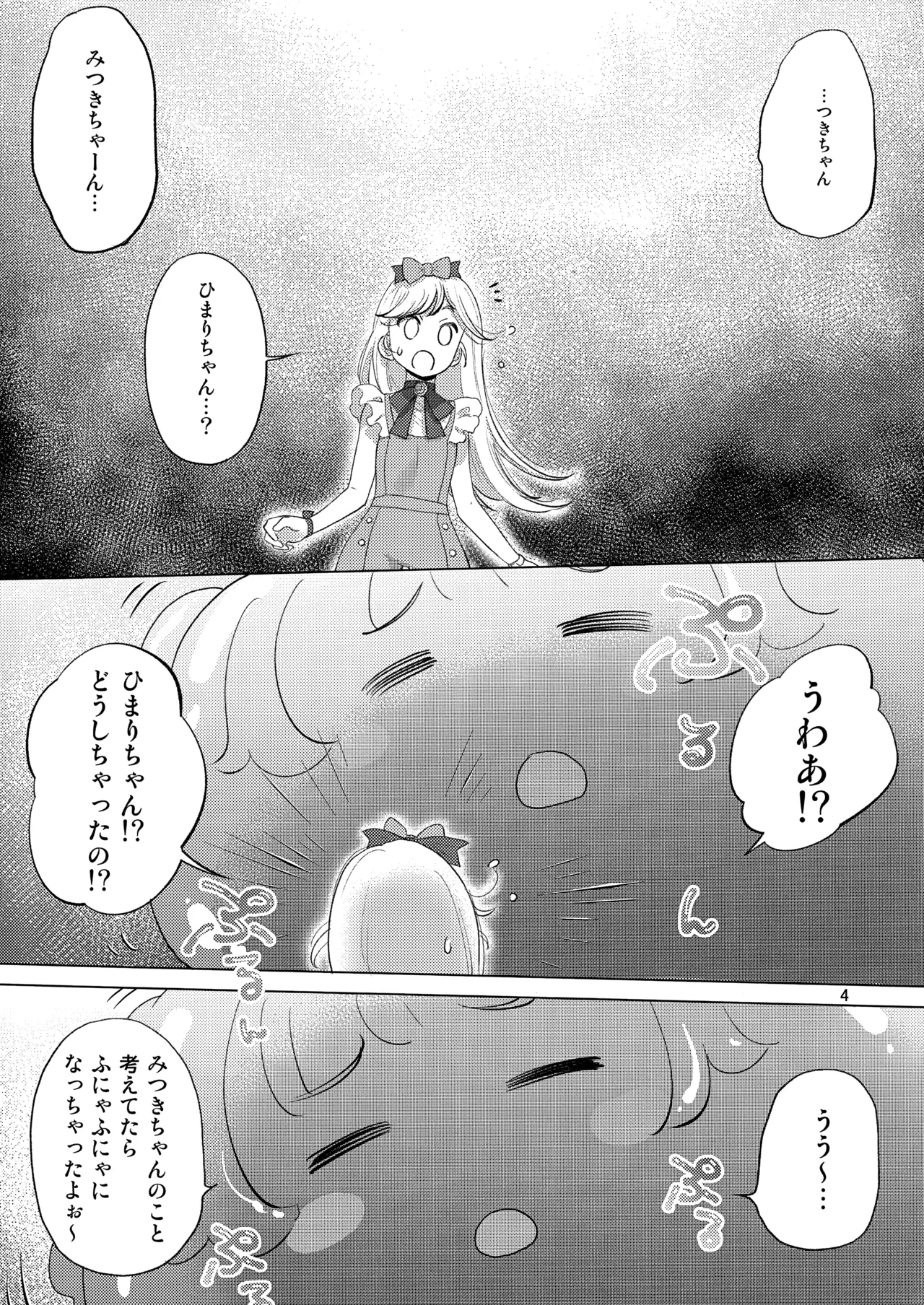 ひみつがいっぱい Page.4