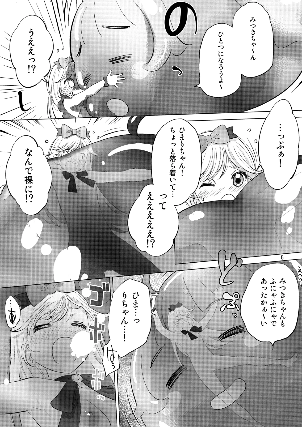 ひみつがいっぱい Page.5