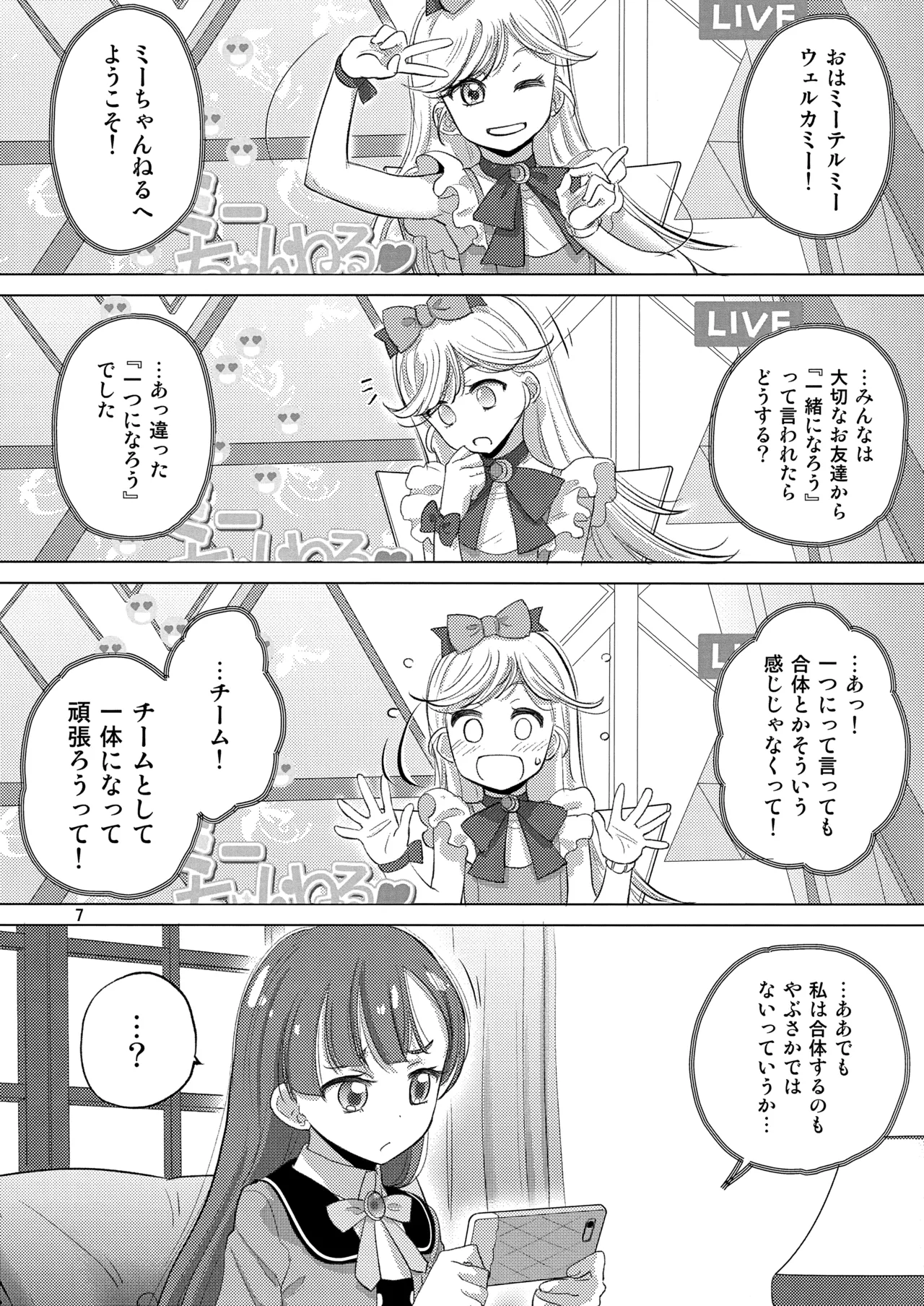 ひみつがいっぱい Page.7