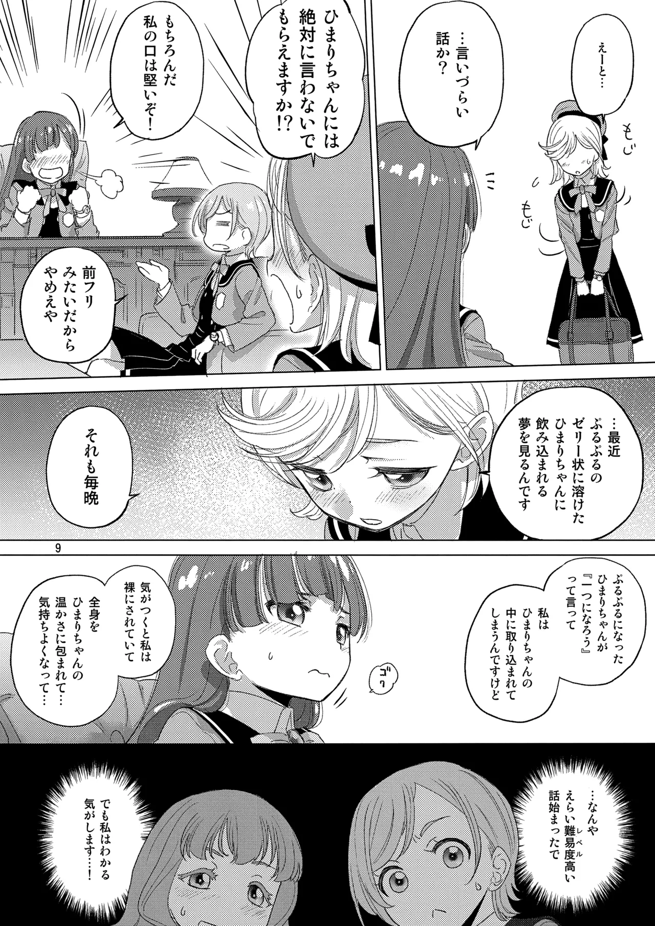 ひみつがいっぱい Page.9
