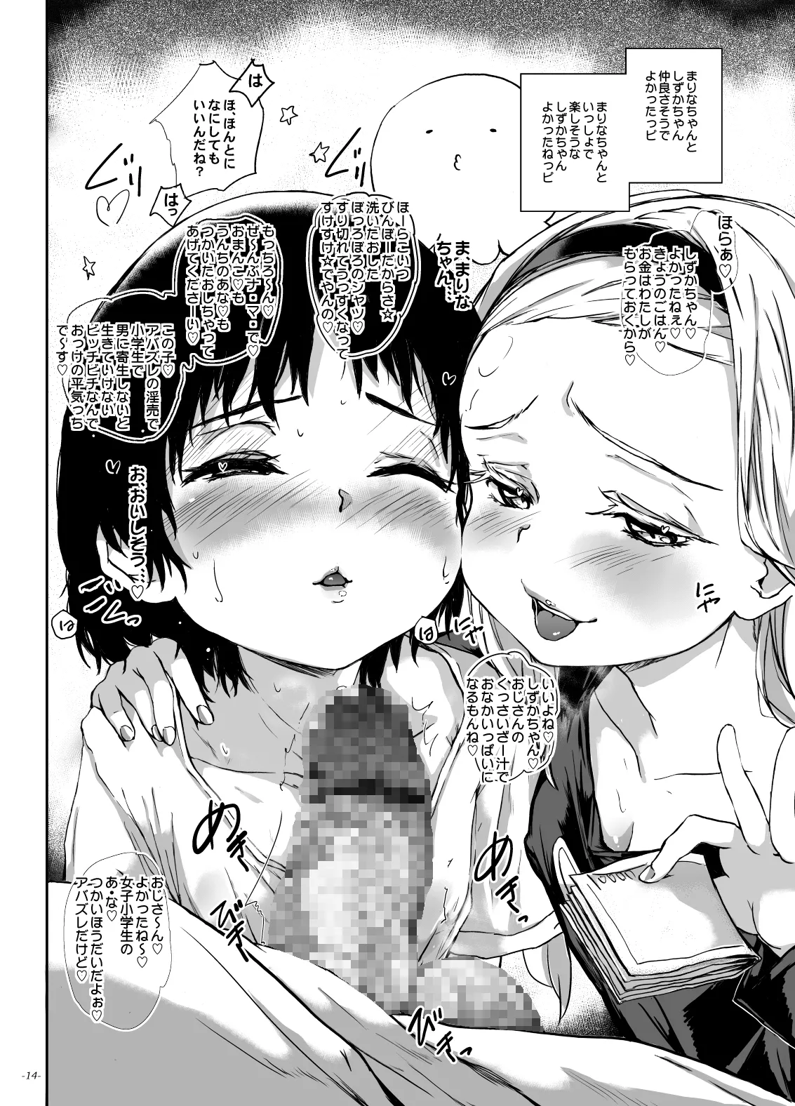 魔法少女ハヤメラレナイ Page.13