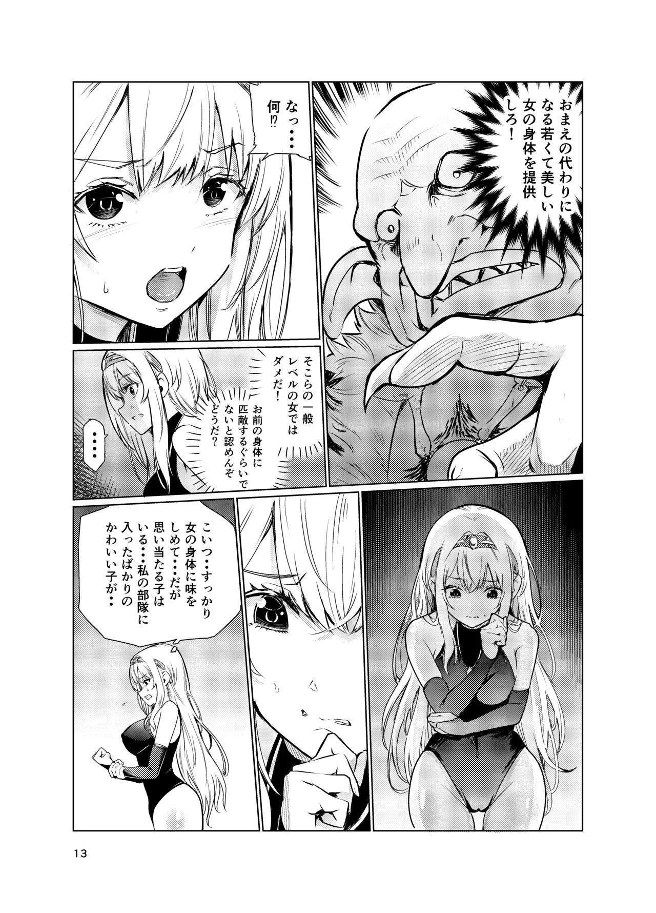 狂乱の討伐姫ダリア3 Page.12
