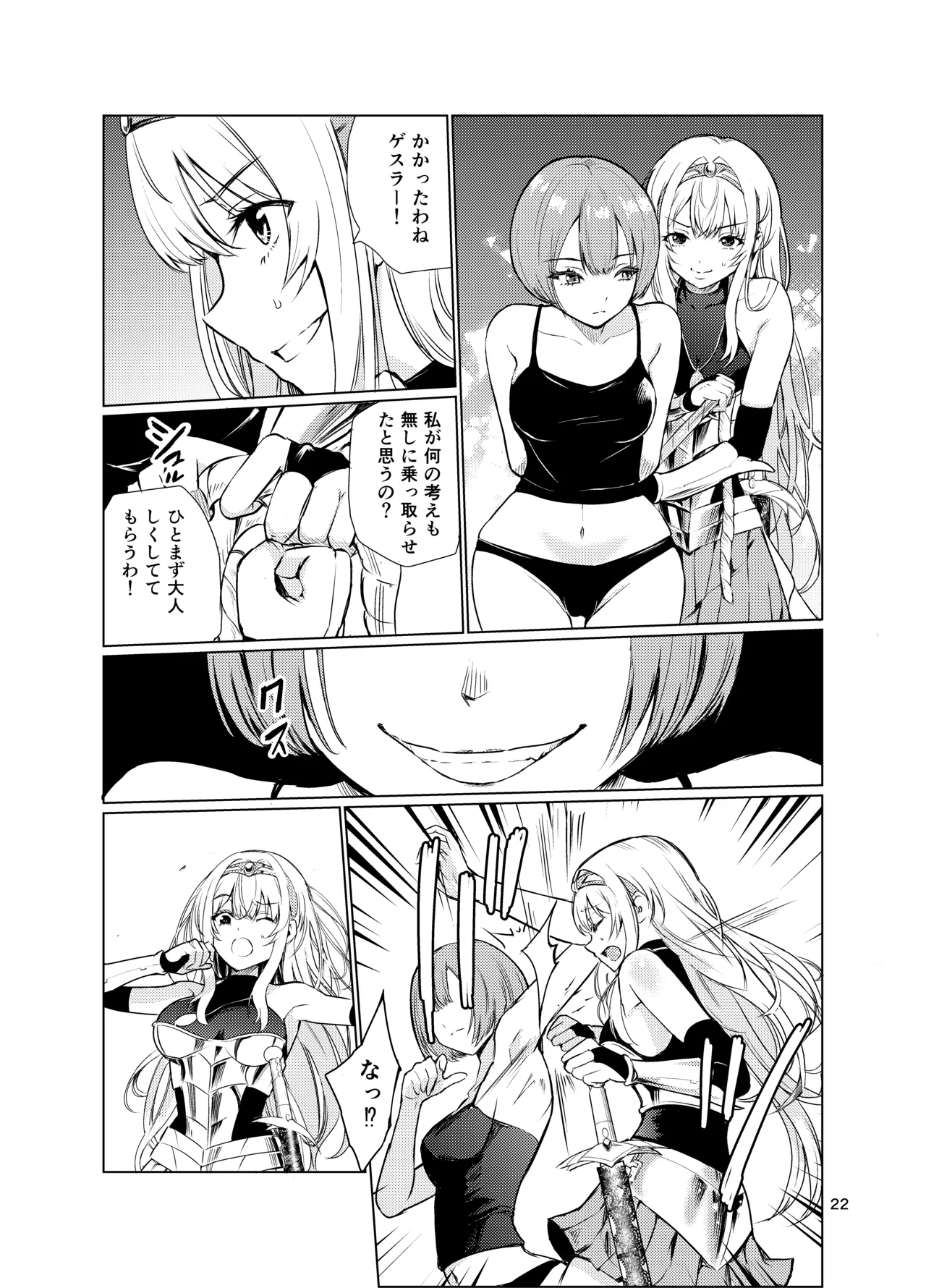 狂乱の討伐姫ダリア3 Page.21