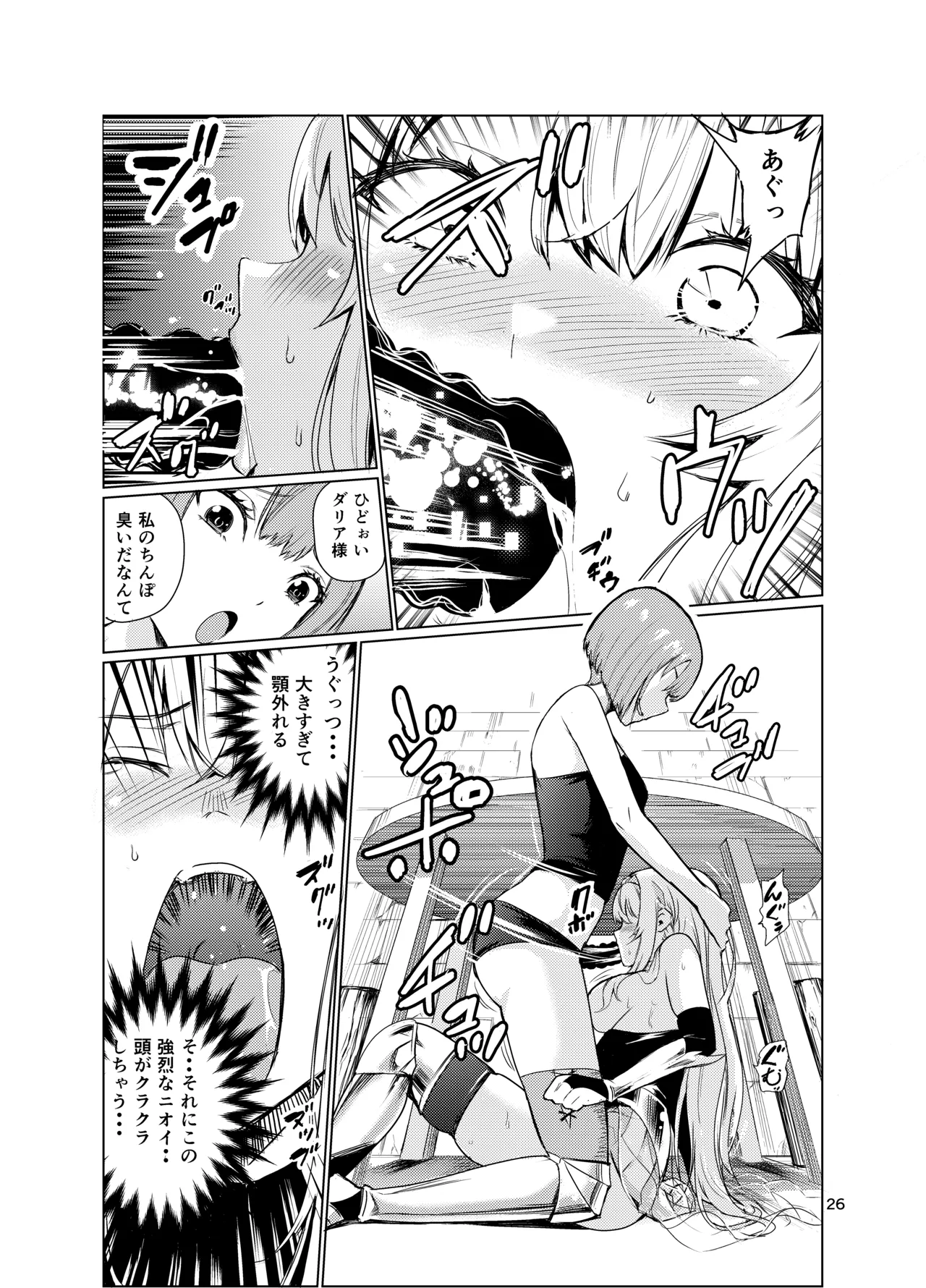 狂乱の討伐姫ダリア3 Page.25