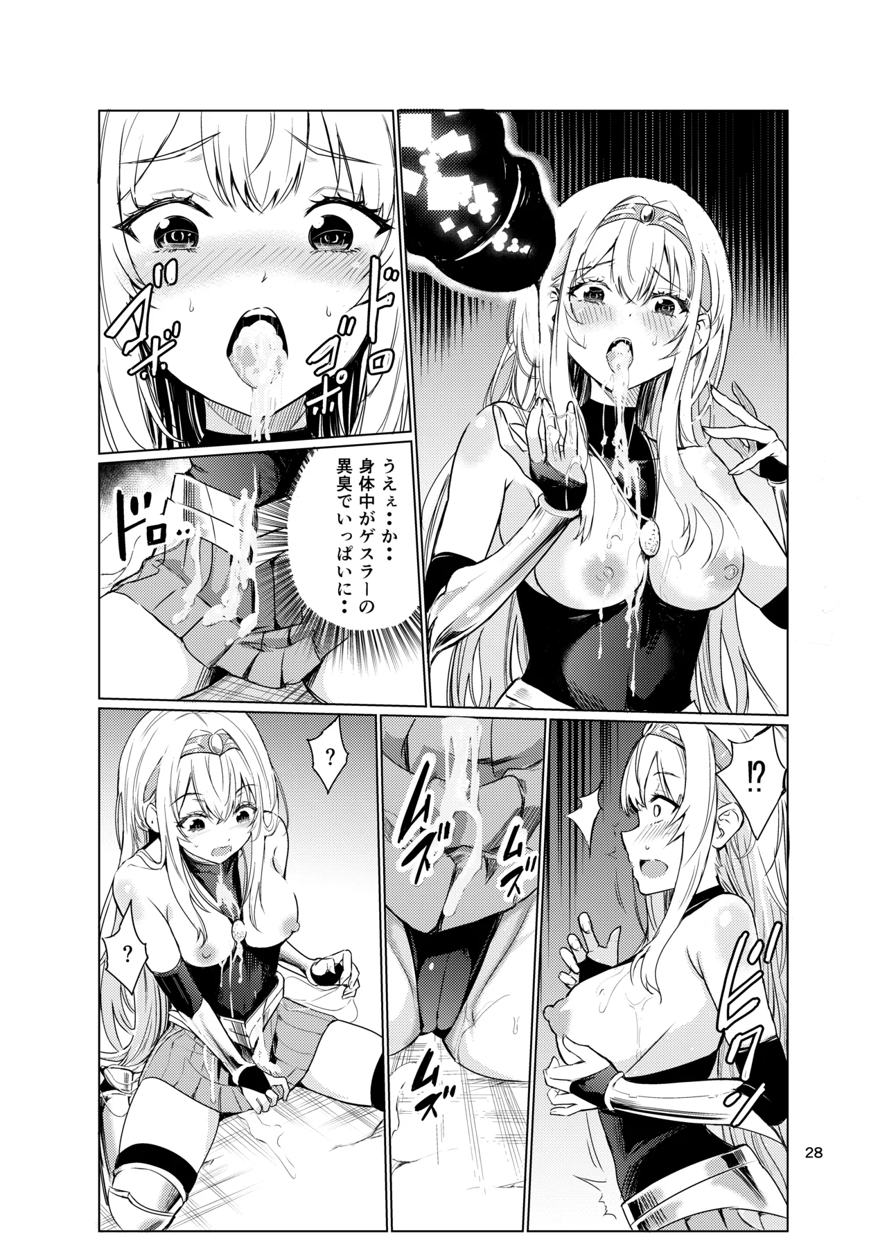 狂乱の討伐姫ダリア3 Page.27