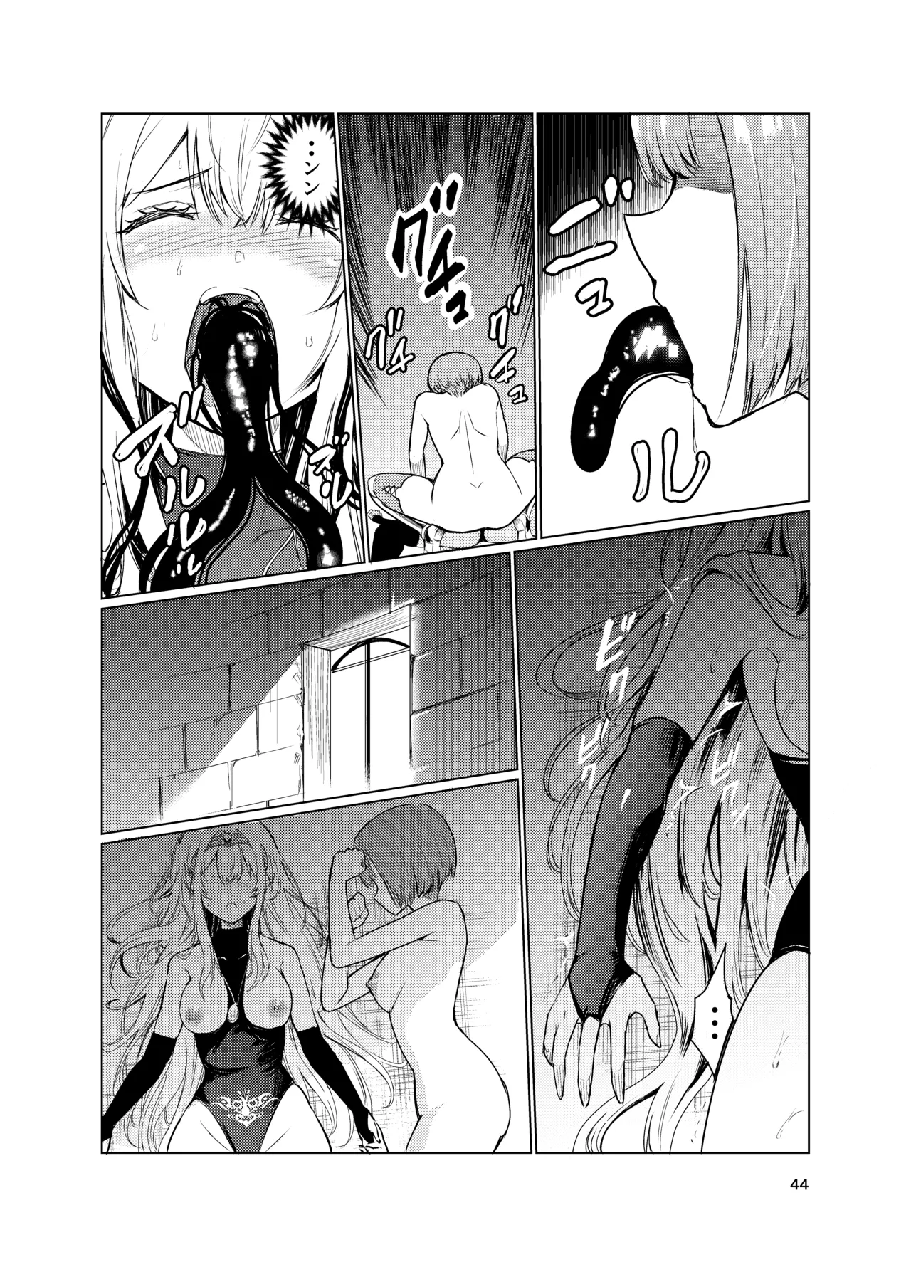 狂乱の討伐姫ダリア3 Page.43