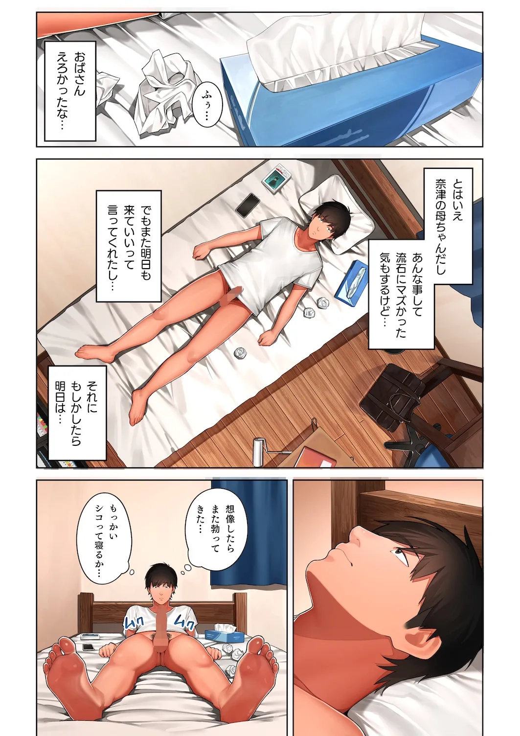 京子さんは幼馴染のお母さん Page.27
