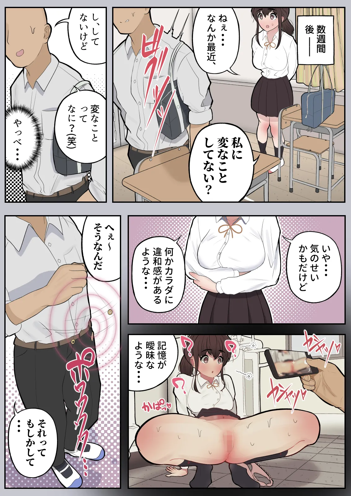 いつでもヤれる！佐谷さん Page.16