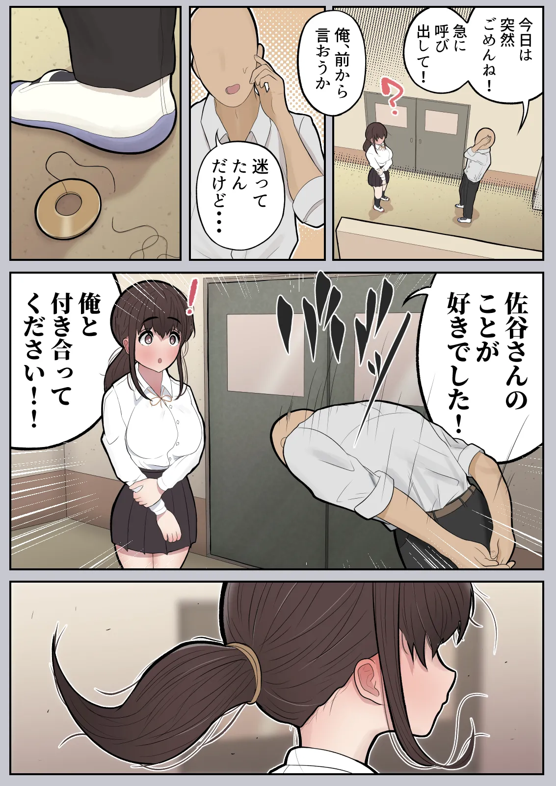 いつでもヤれる！佐谷さん Page.29