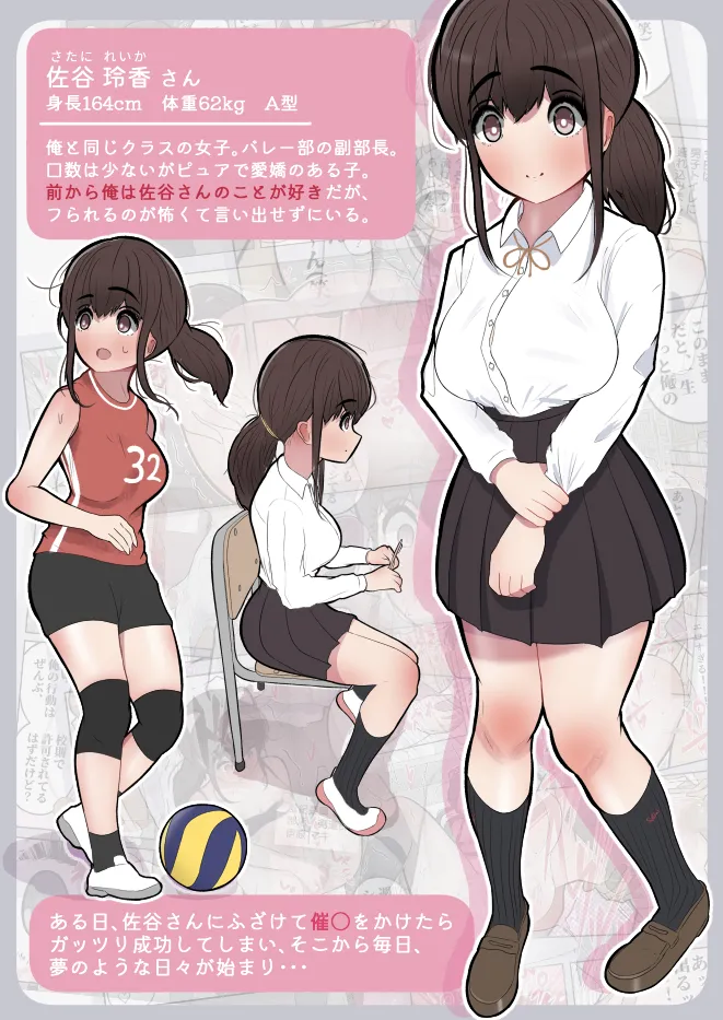 いつでもヤれる！佐谷さん Page.3