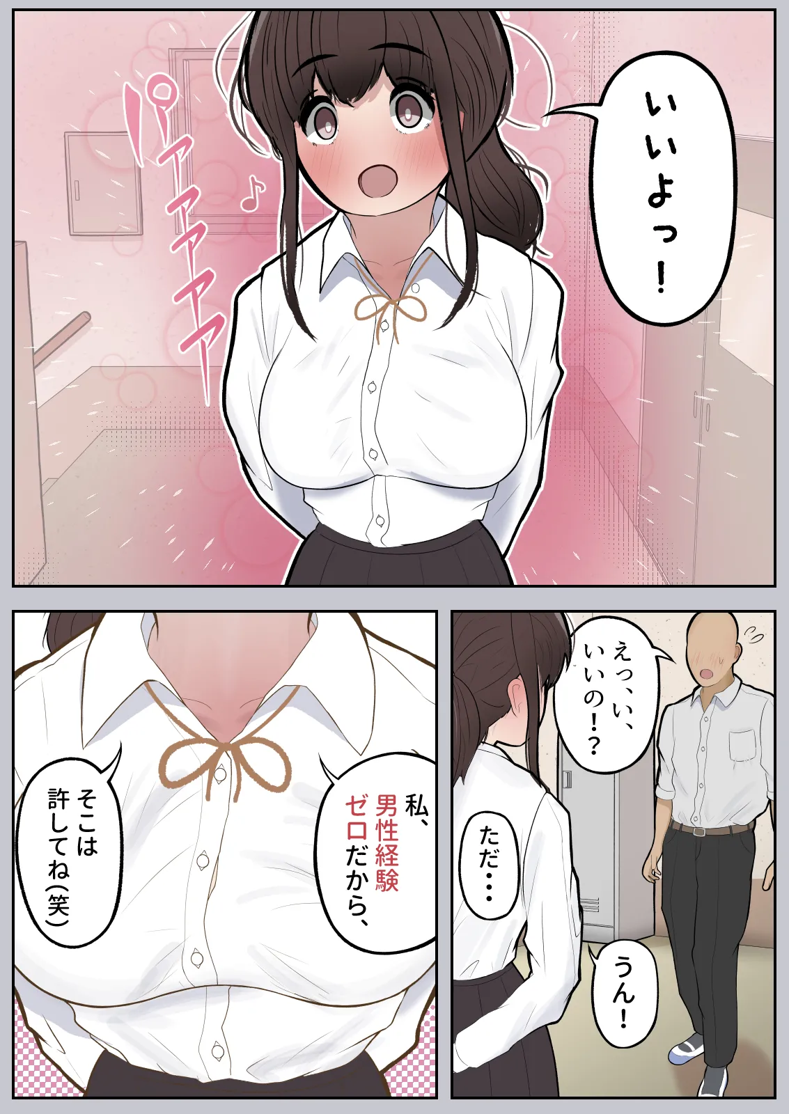 いつでもヤれる！佐谷さん Page.30