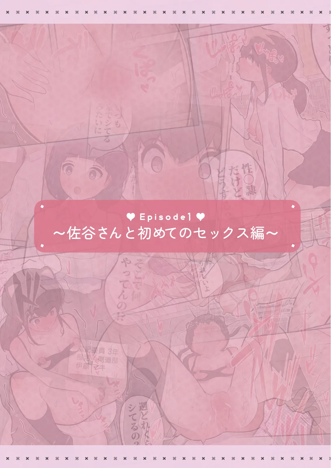 いつでもヤれる！佐谷さん Page.4