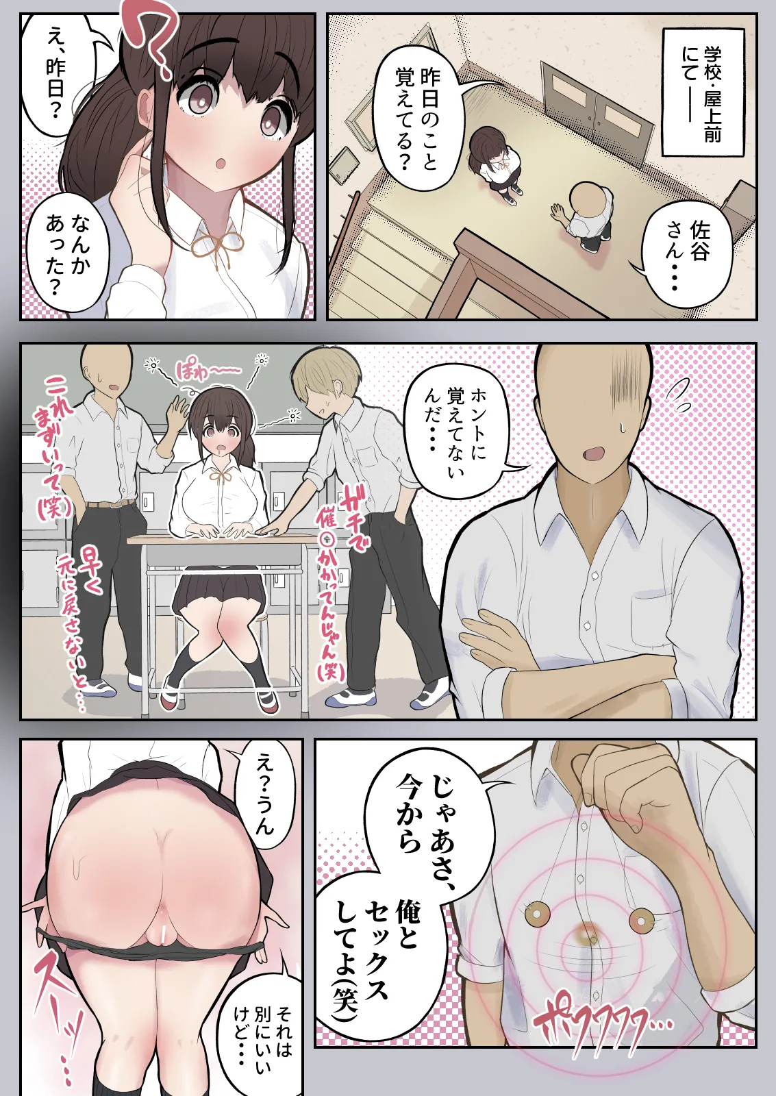 いつでもヤれる！佐谷さん Page.5