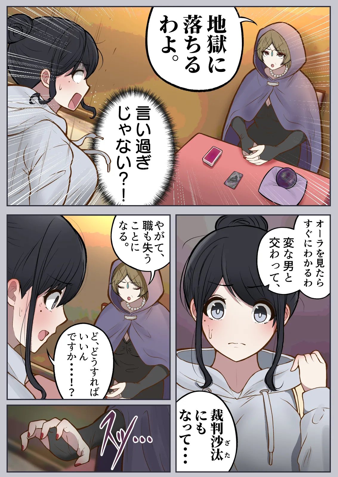 調子に乗ったヤリマンが、もしも3年間セックスできなくなったら Page.11