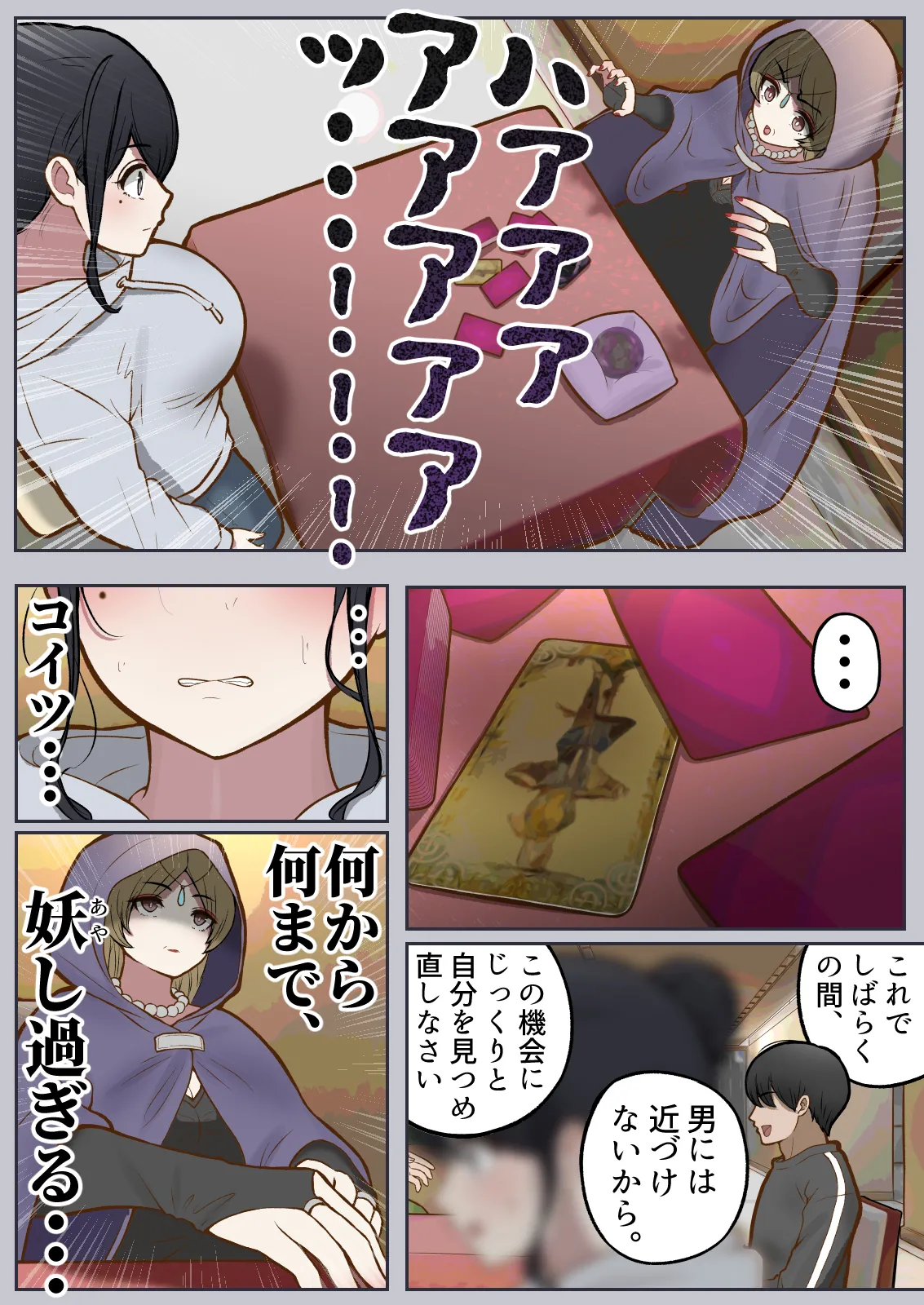 調子に乗ったヤリマンが、もしも3年間セックスできなくなったら Page.12