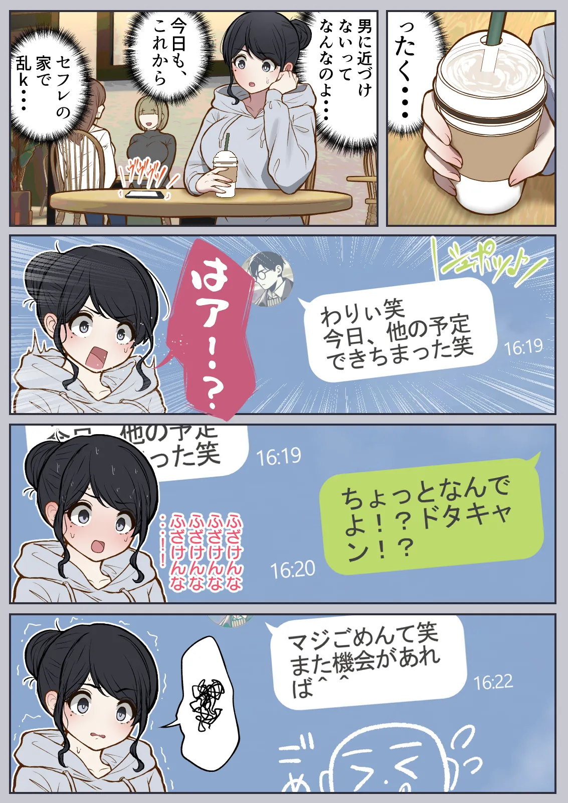 調子に乗ったヤリマンが、もしも3年間セックスできなくなったら Page.13