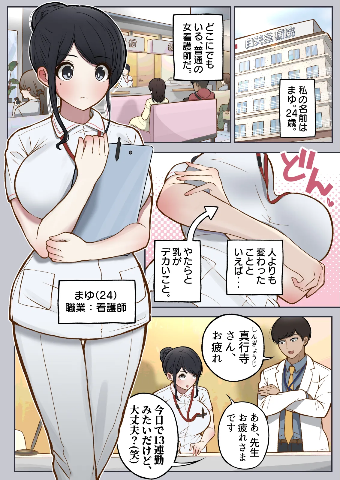 調子に乗ったヤリマンが、もしも3年間セックスできなくなったら Page.3