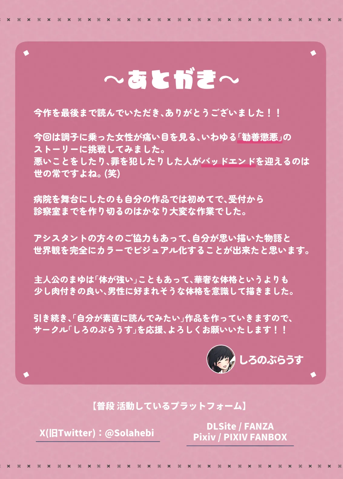 調子に乗ったヤリマンが、もしも3年間セックスできなくなったら Page.47