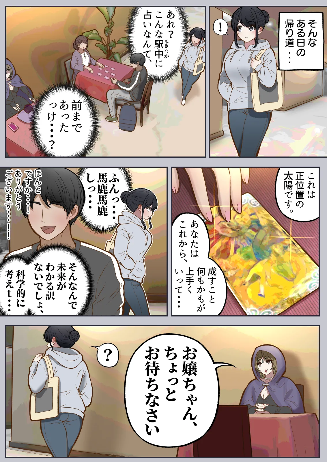 調子に乗ったヤリマンが、もしも3年間セックスできなくなったら Page.9