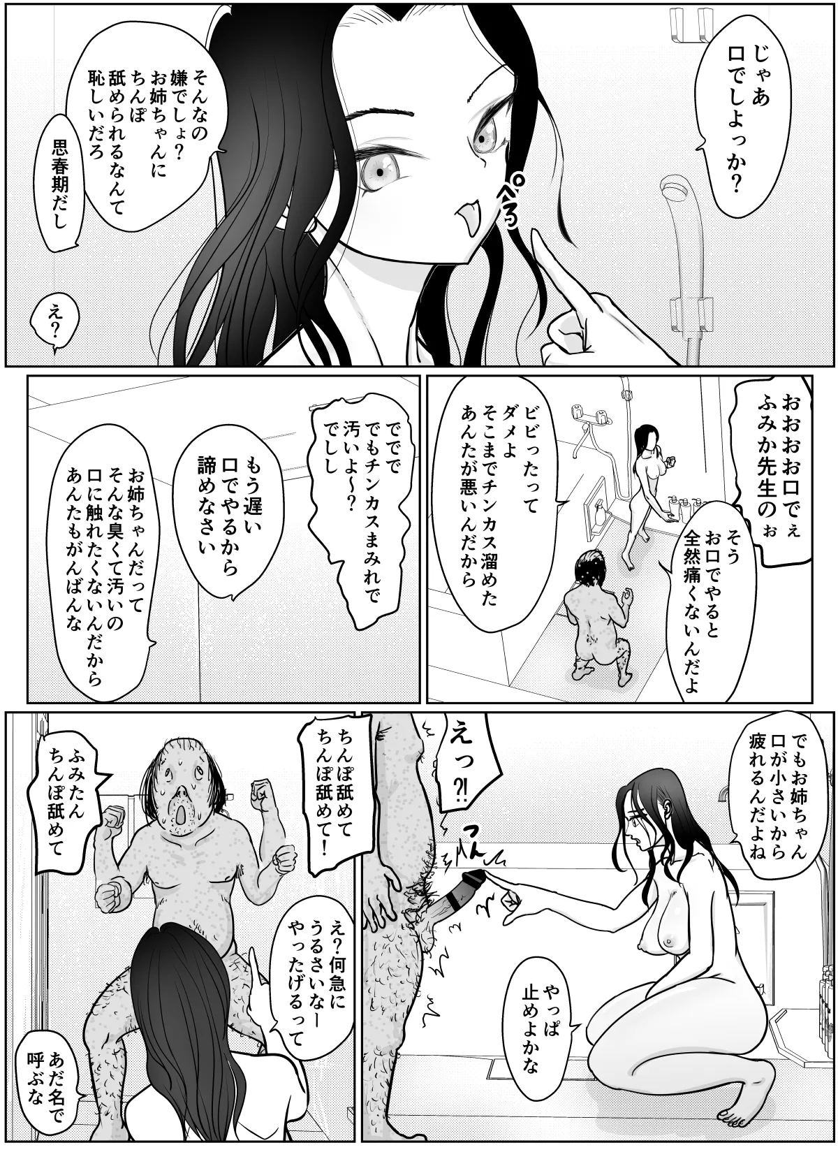 女医さんのお姉ちゃんが欲しい Page.12