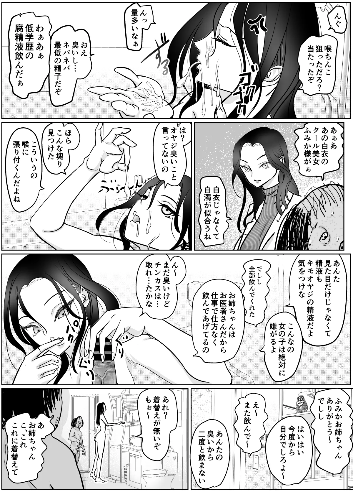 女医さんのお姉ちゃんが欲しい Page.15