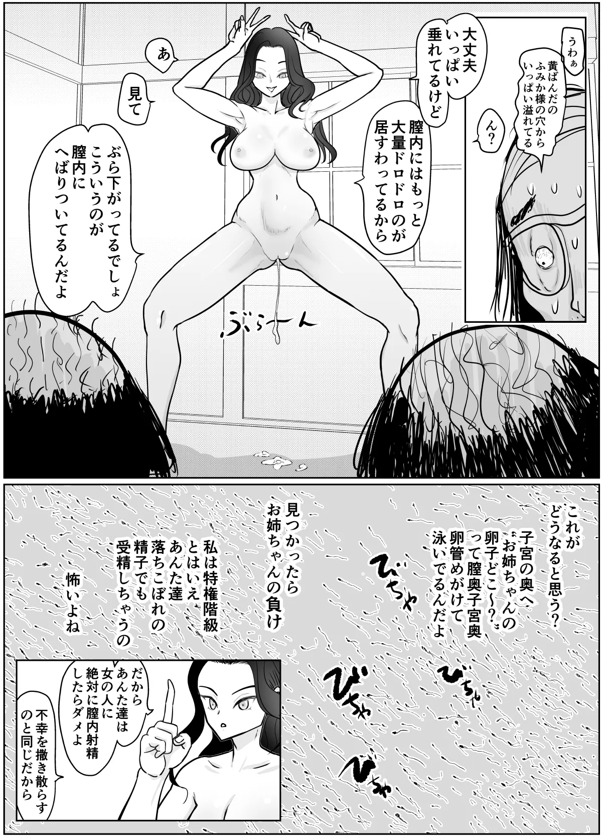 女医さんのお姉ちゃんが欲しい Page.39