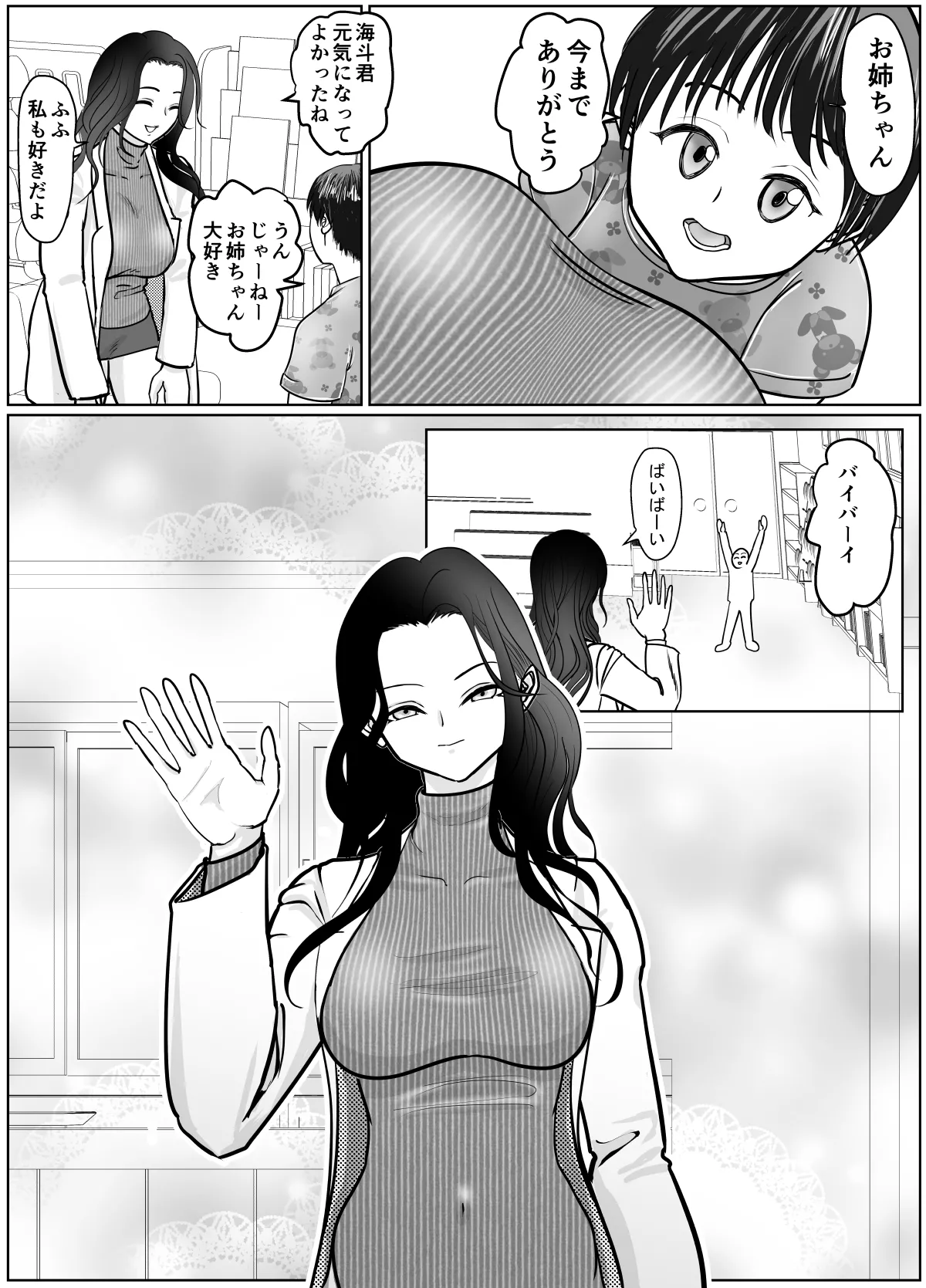 女医さんのお姉ちゃんが欲しい Page.4