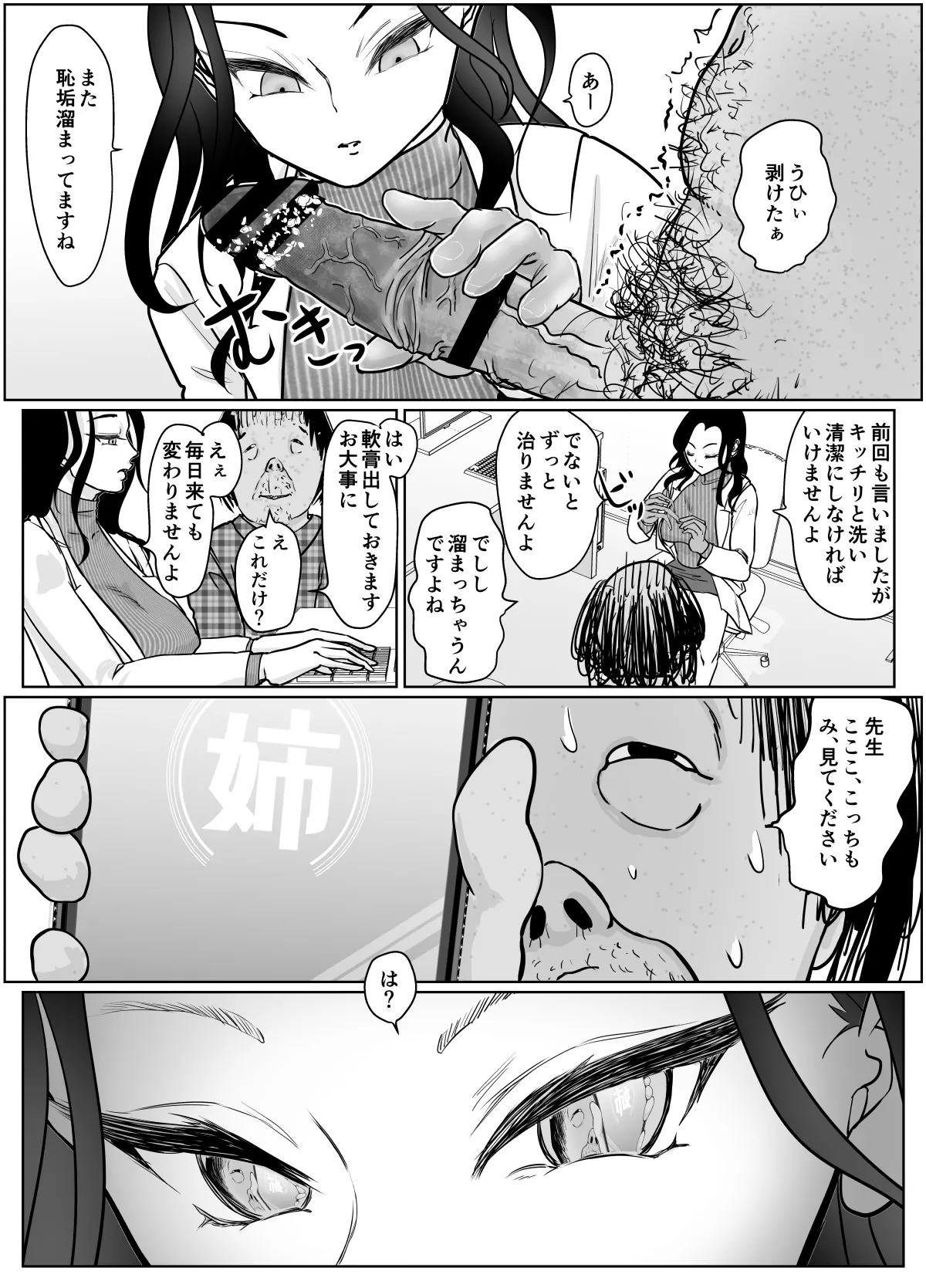 女医さんのお姉ちゃんが欲しい Page.7