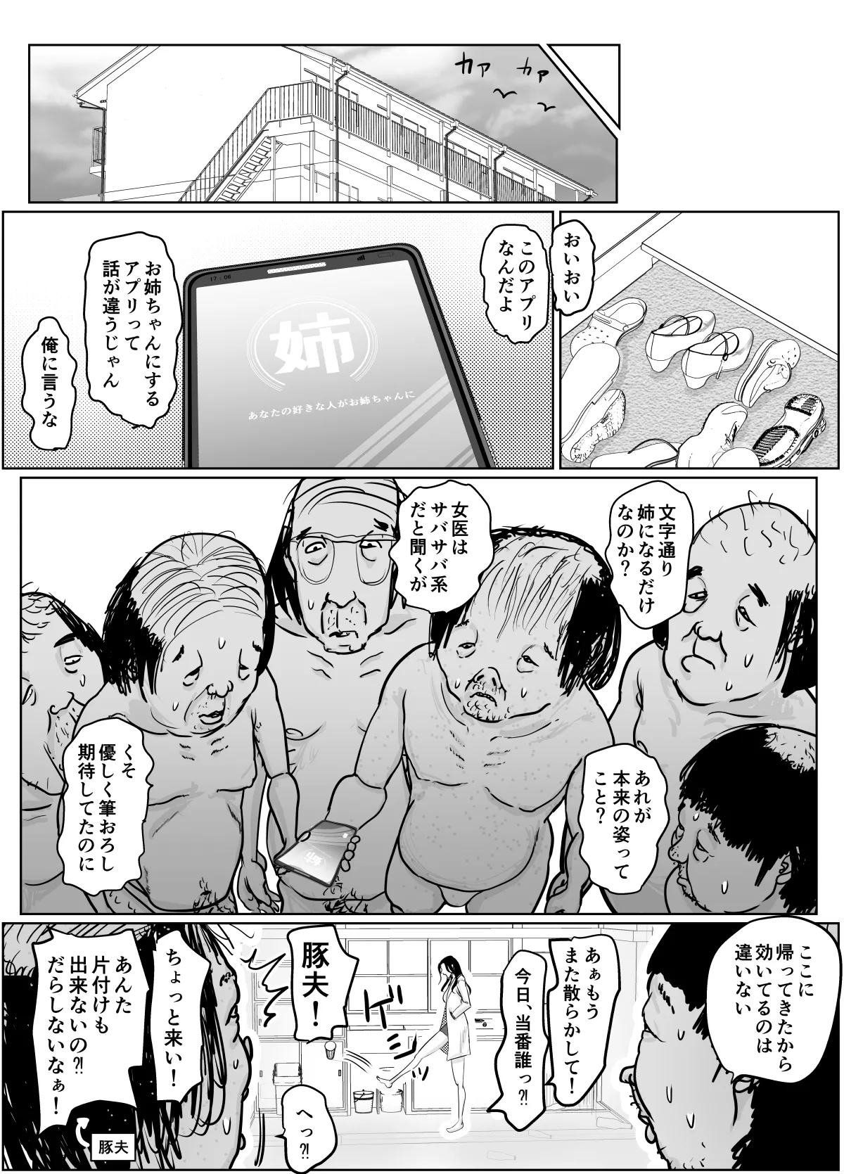女医さんのお姉ちゃんが欲しい Page.9