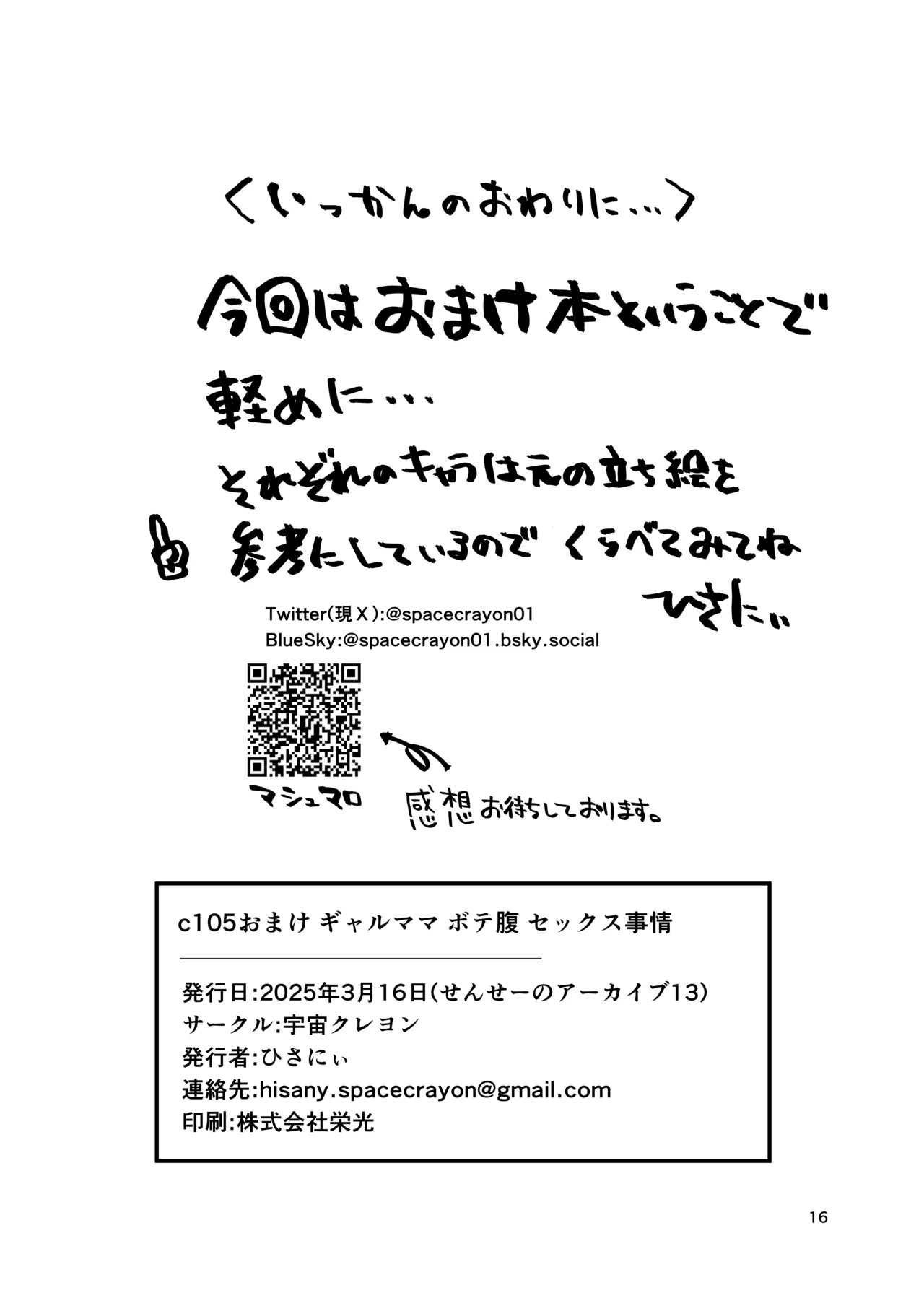 （c105）[宇宙クレヨン (ひさにぃ)] おまけ ギャルママ ボテ腹 セックス事情(ブルーアーカイブ) Page.9