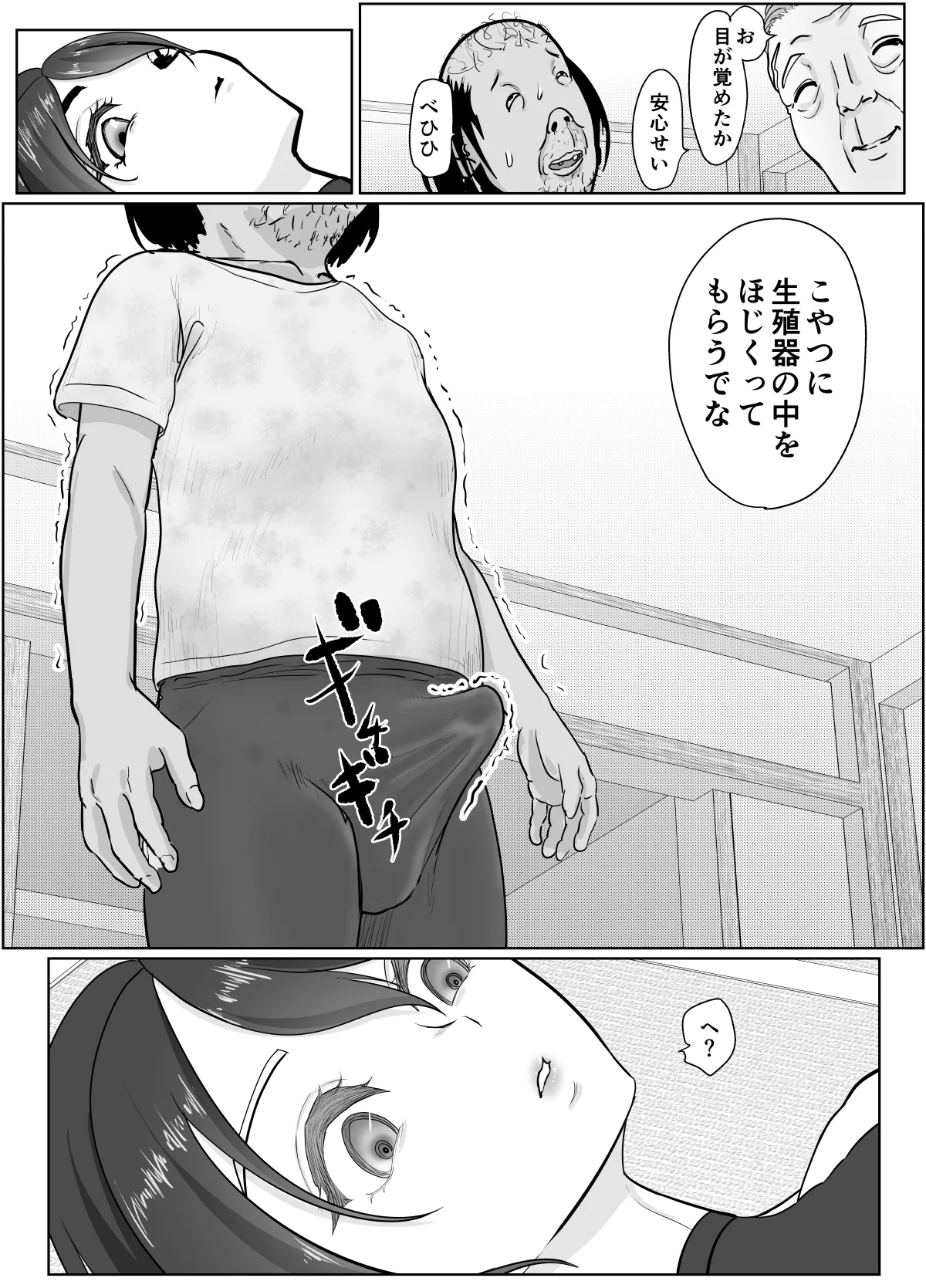 女退魔士が雑魚に負けました Page.20