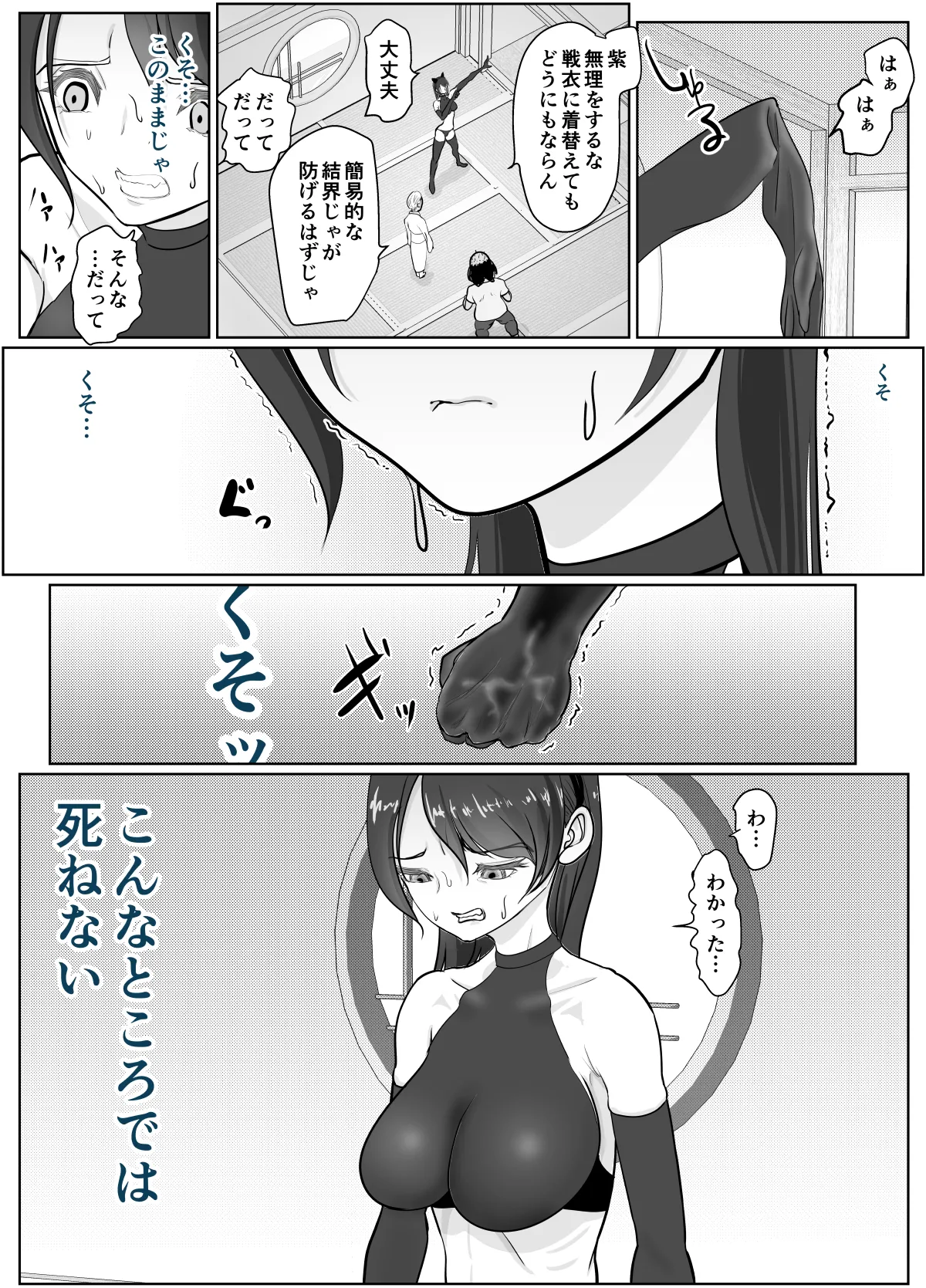 女退魔士が雑魚に負けました Page.25