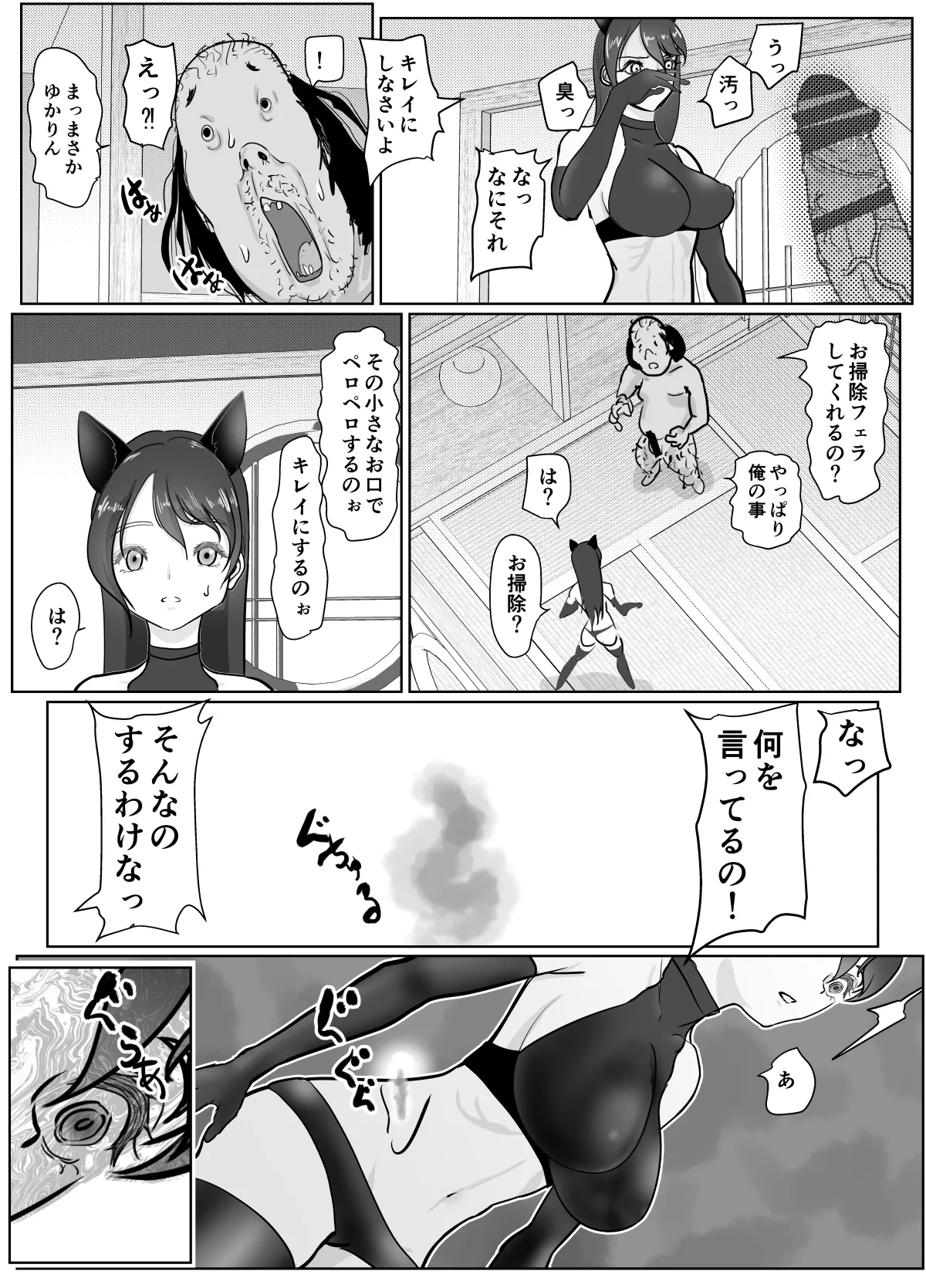 女退魔士が雑魚に負けました Page.27