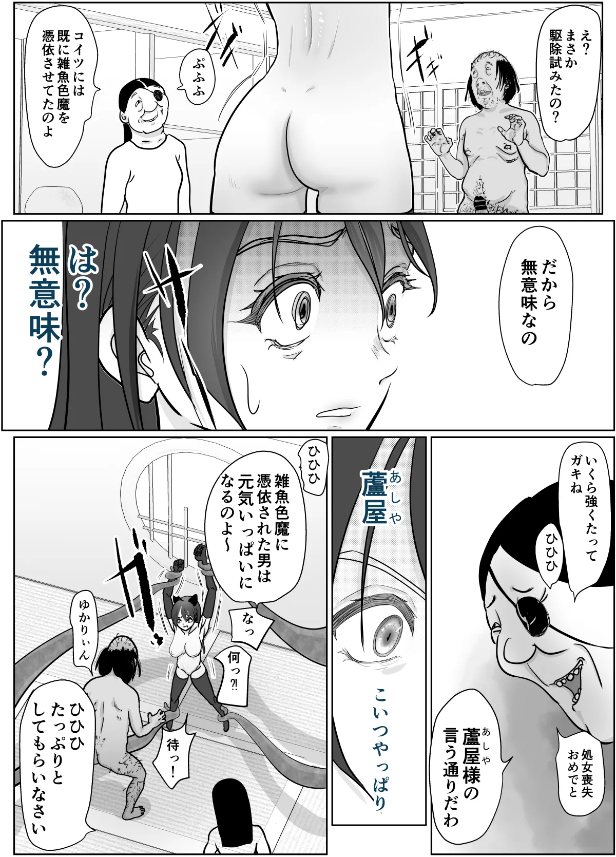 女退魔士が雑魚に負けました Page.55