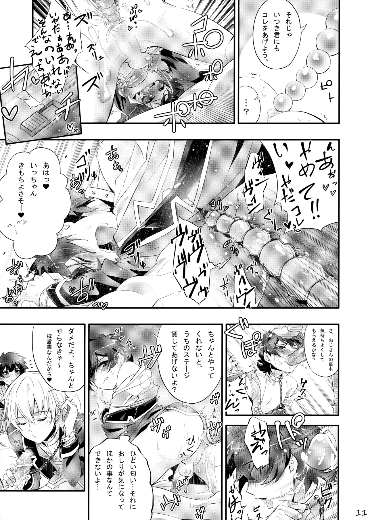 まくら営業でハートをシャッフル Page.10