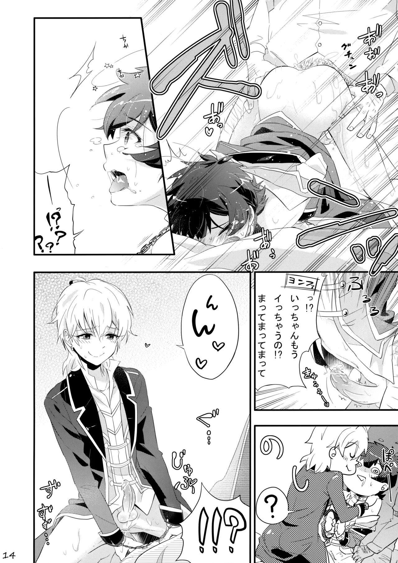 まくら営業でハートをシャッフル Page.13