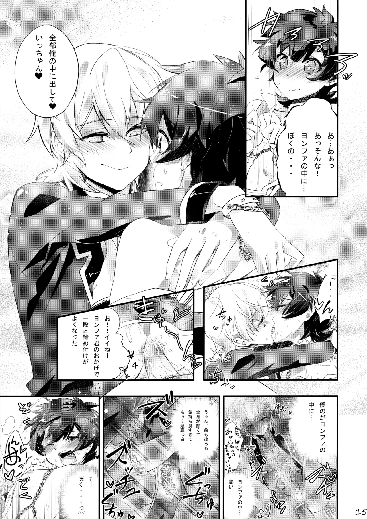 まくら営業でハートをシャッフル Page.14