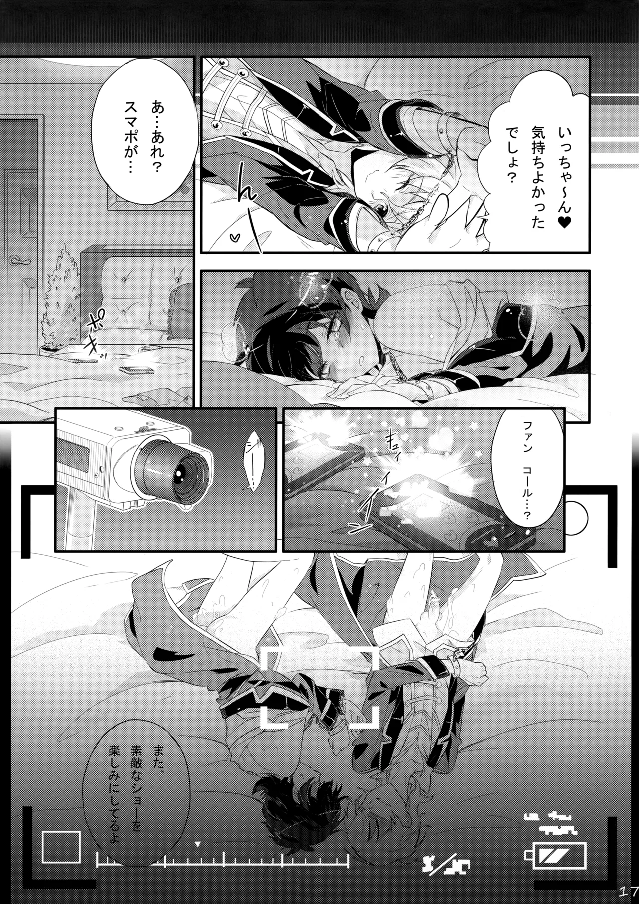 まくら営業でハートをシャッフル Page.16