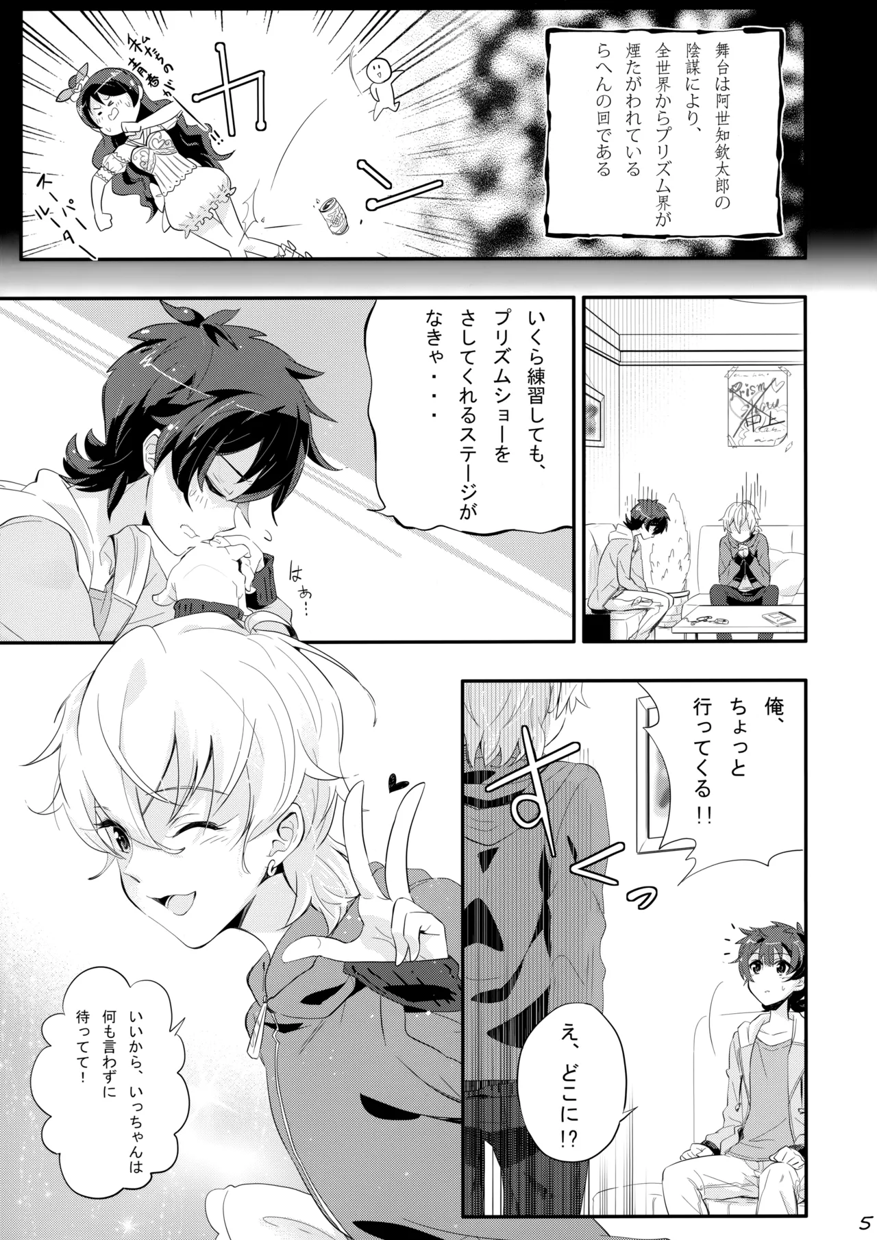 まくら営業でハートをシャッフル Page.4