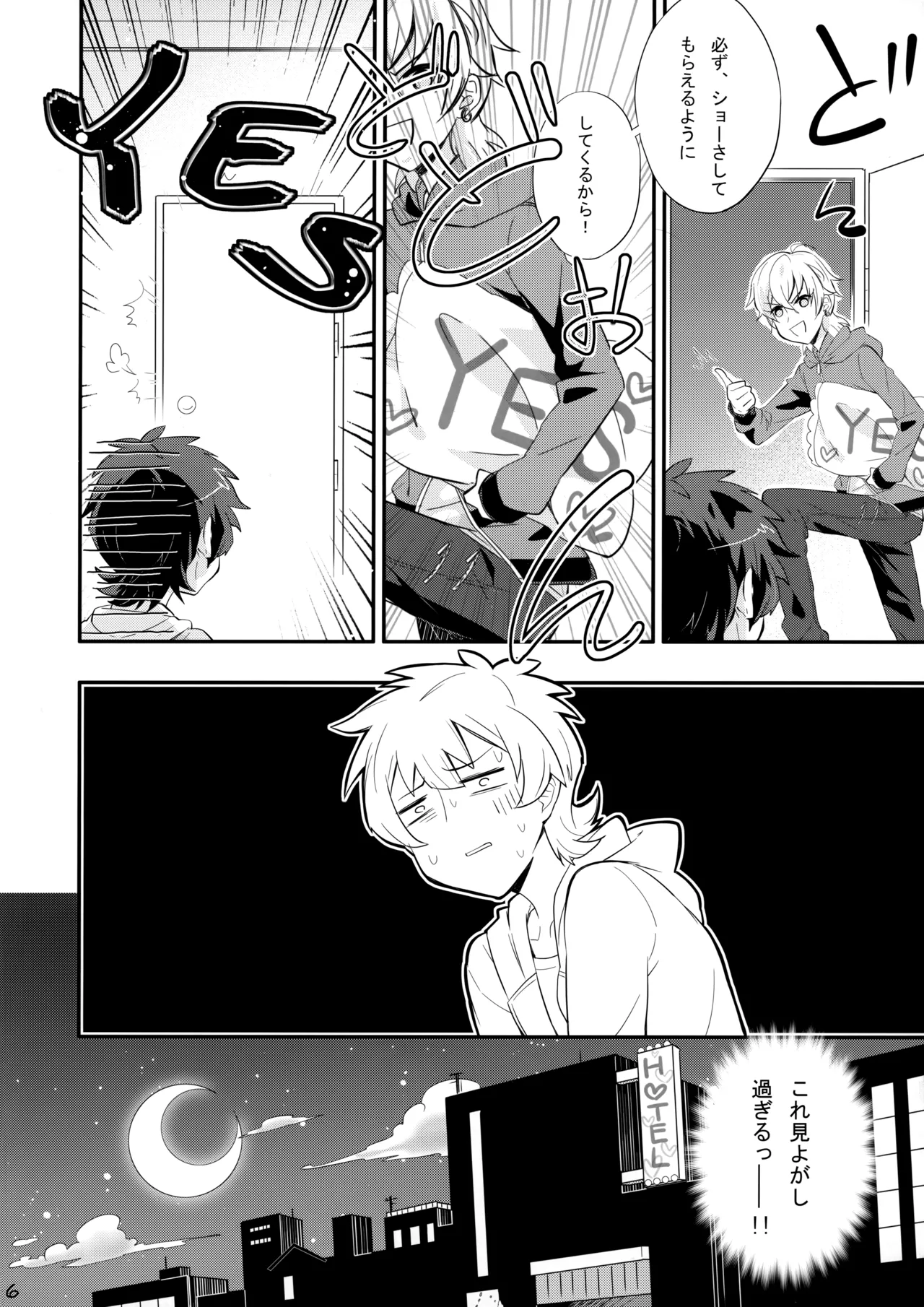 まくら営業でハートをシャッフル Page.5