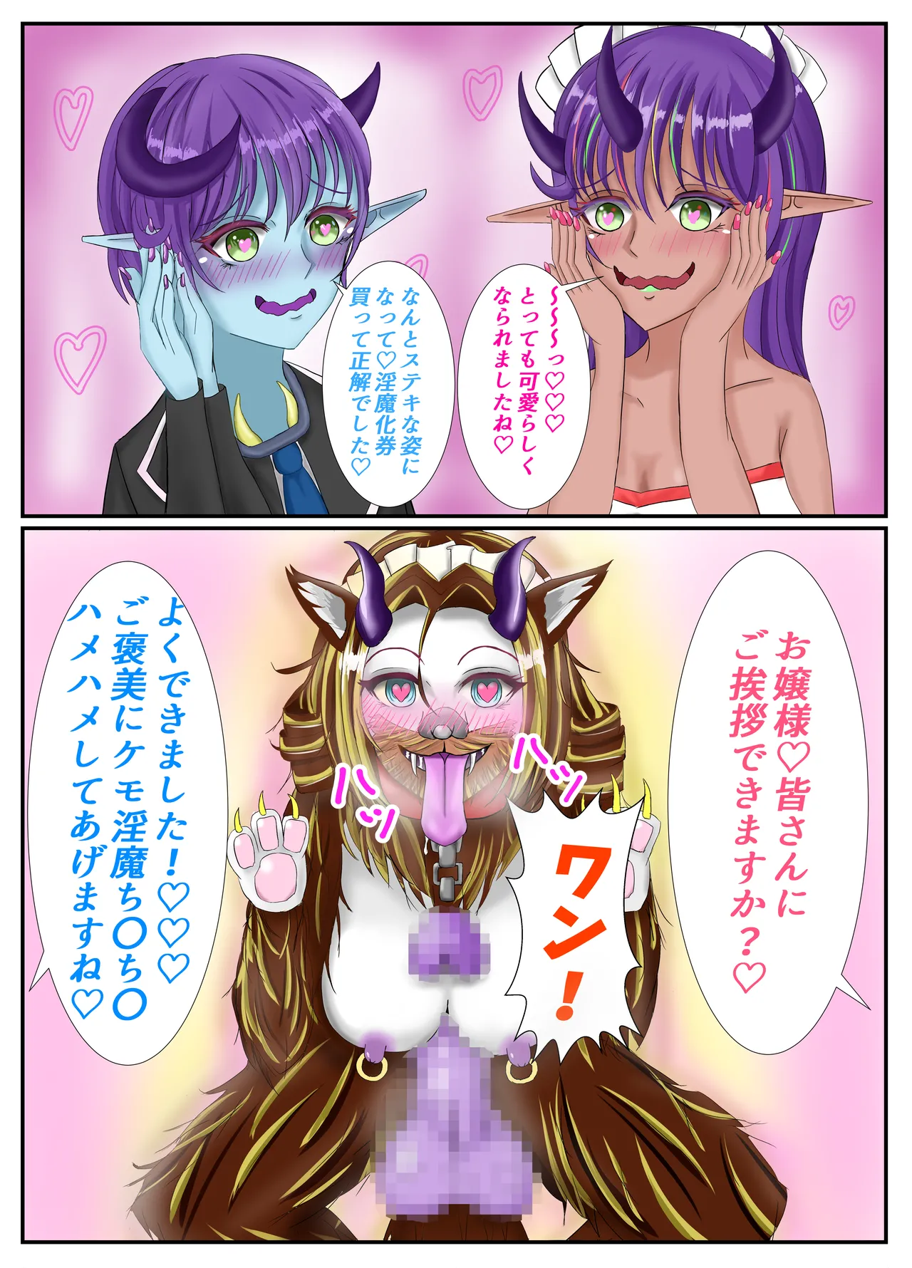 淫魔化すごろくを遊んじゃった女の子たちの末路♡ 2 Page.2