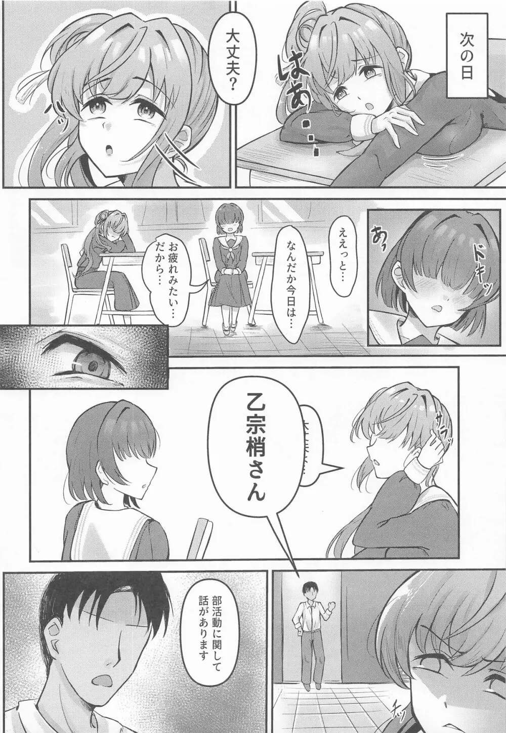 梢の性交渉 Page.15