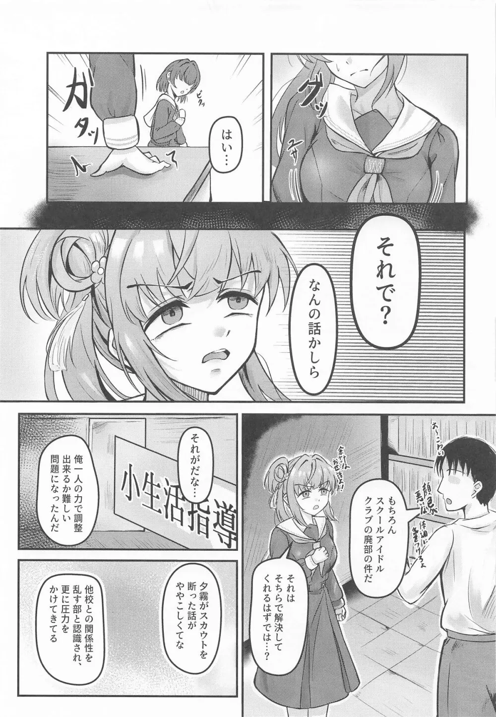 梢の性交渉 Page.16