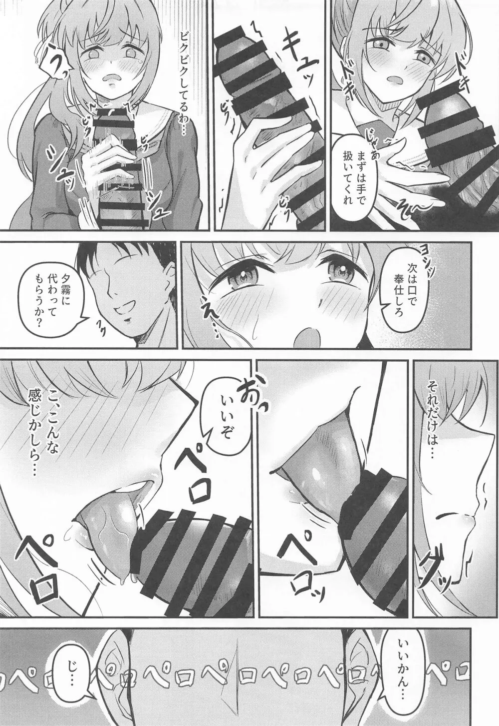 梢の性交渉 Page.18