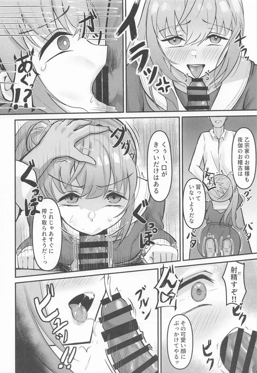 梢の性交渉 Page.19