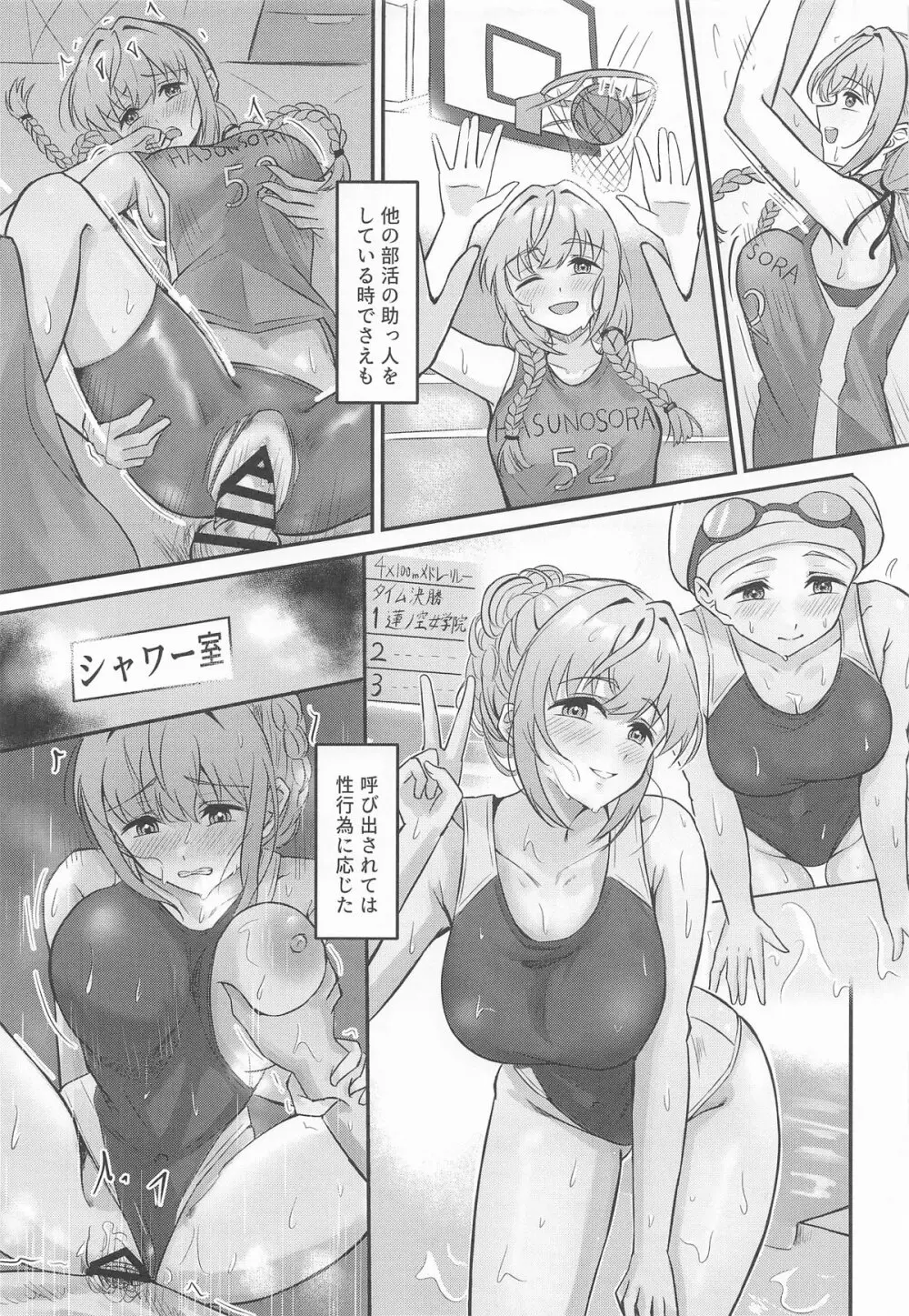 梢の性交渉 Page.24