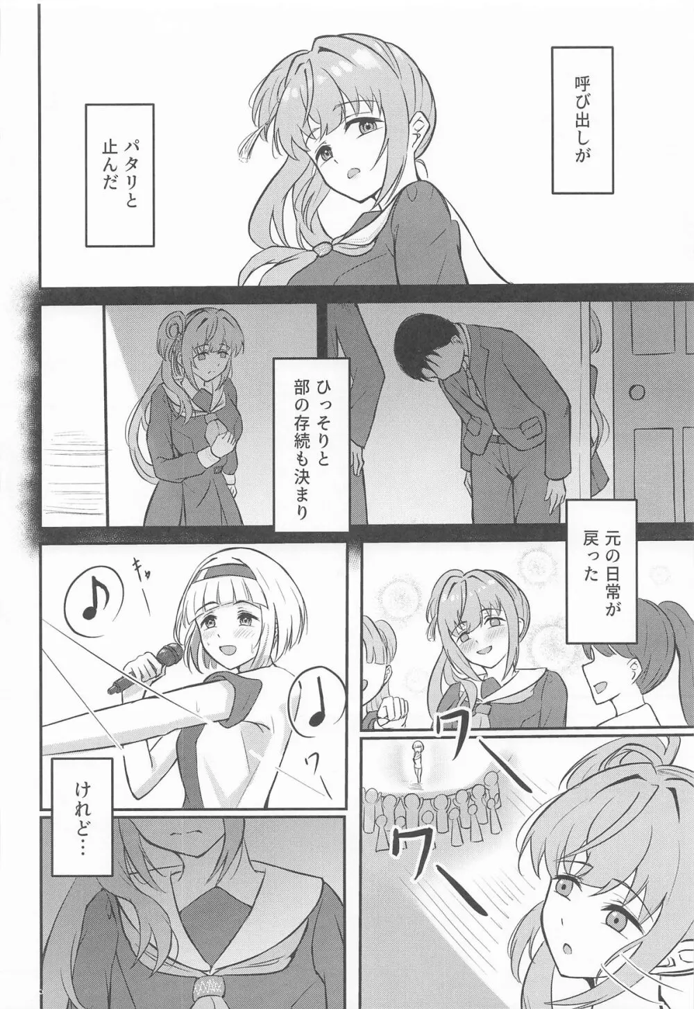 梢の性交渉 Page.29