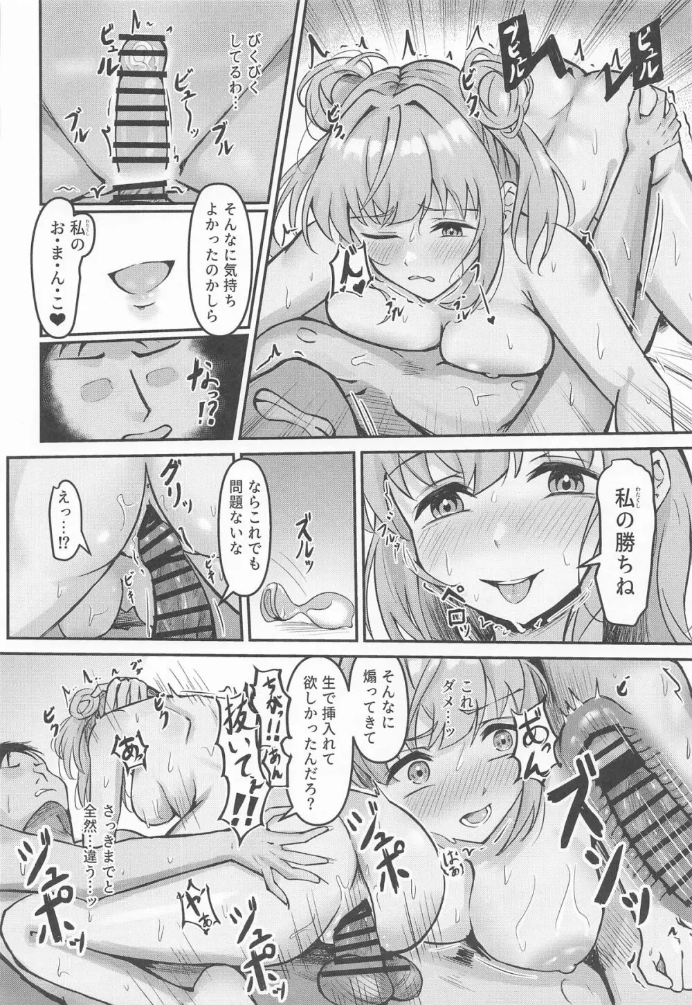 梢の性交渉 Page.35