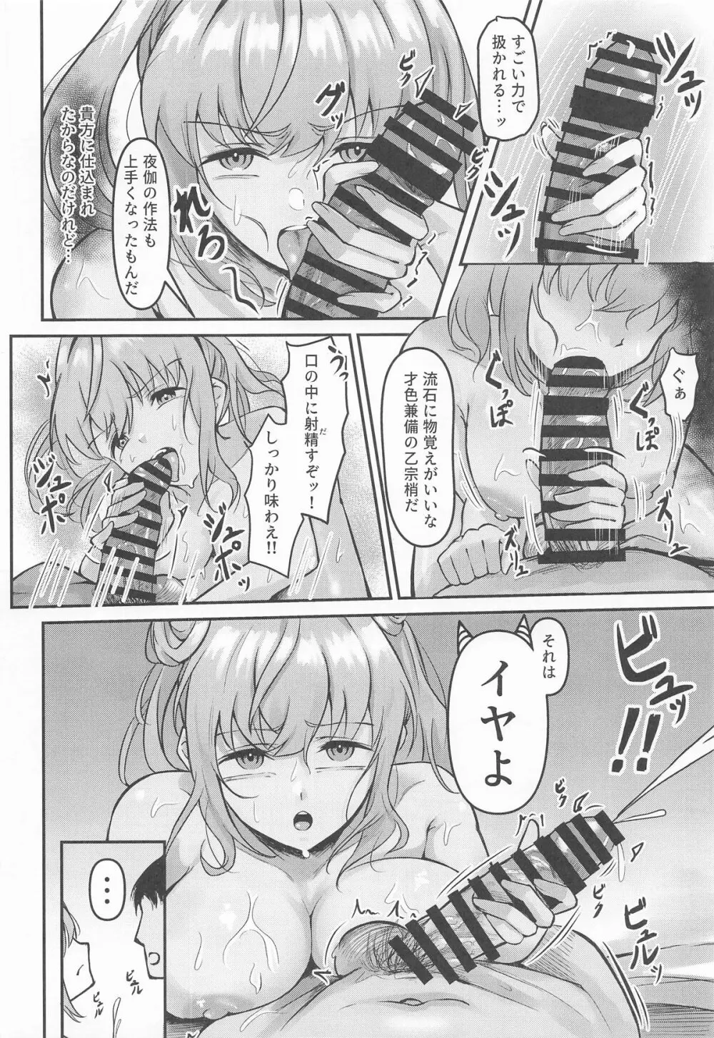 梢の性交渉 Page.39