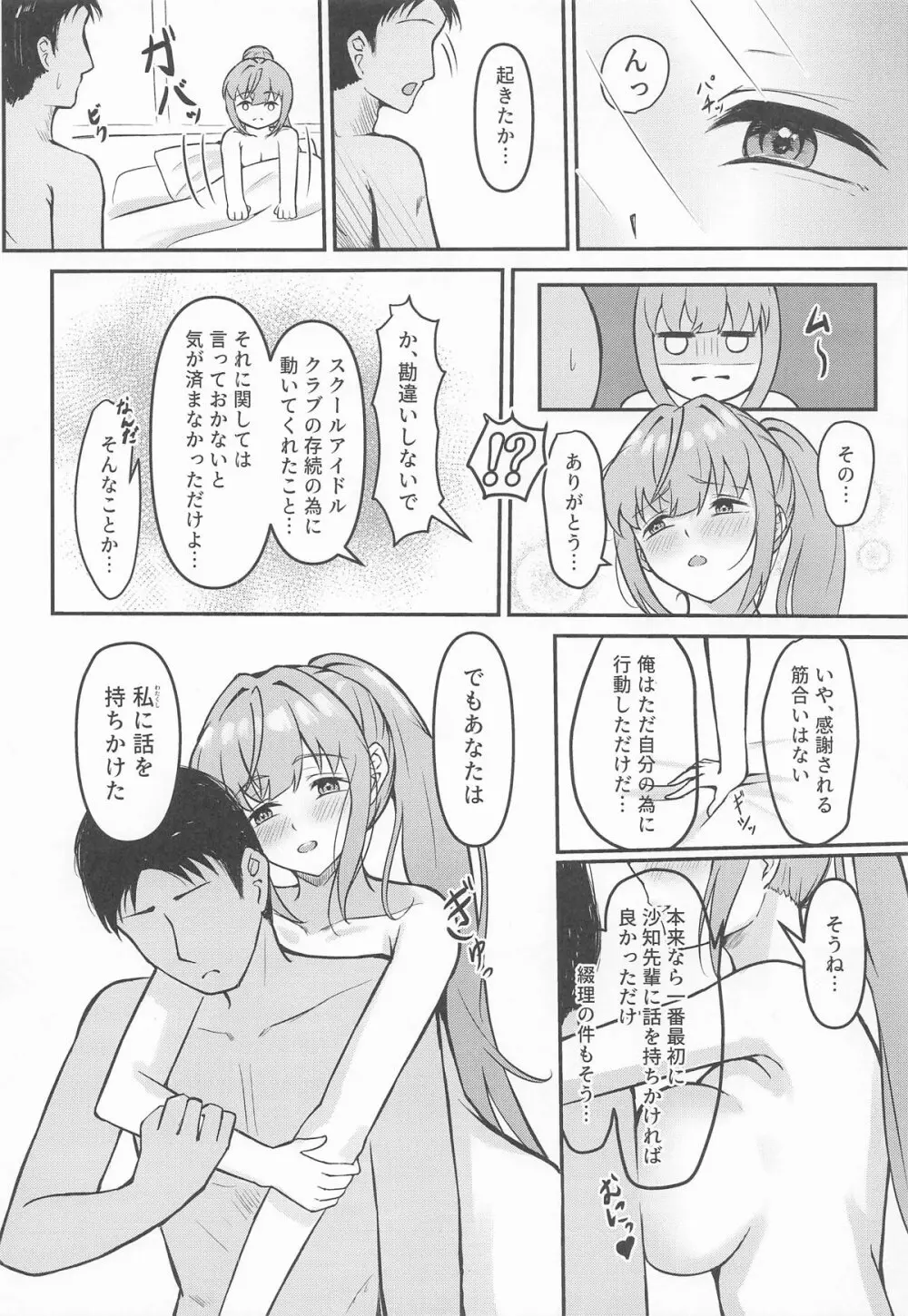 梢の性交渉 Page.47
